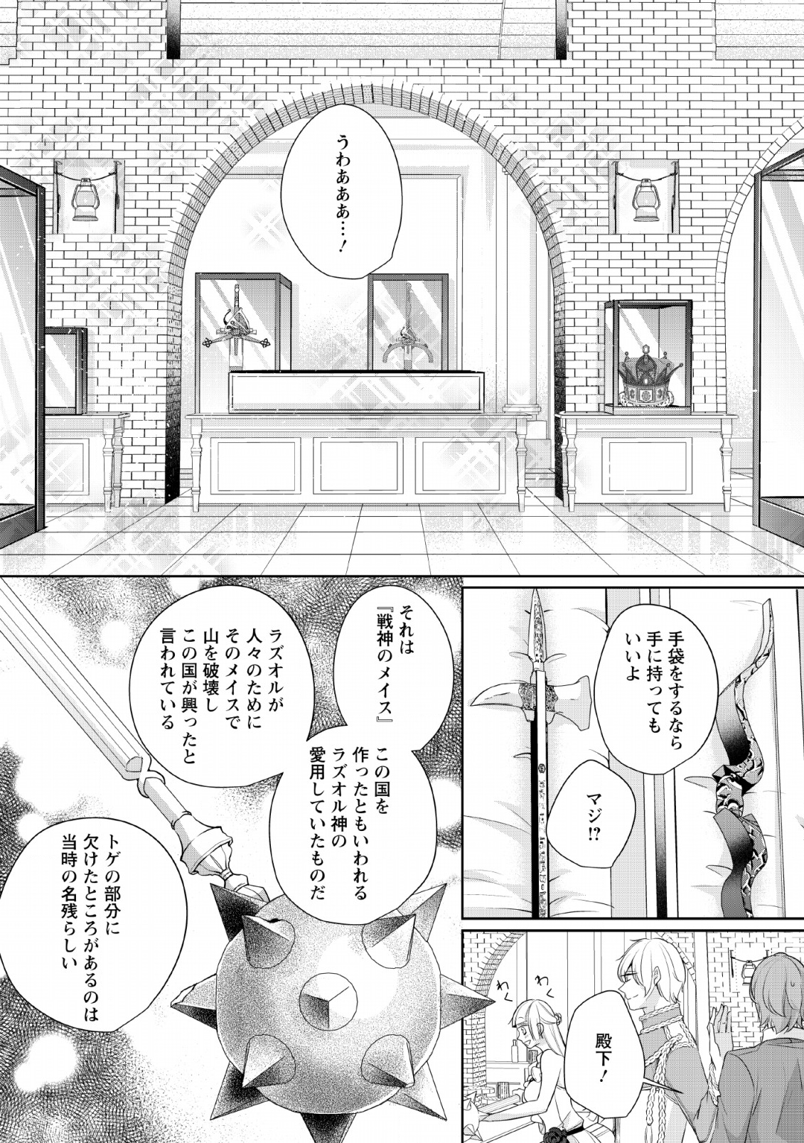 A BELLICOSE LADY GOT REINCARNATED!? ~ITS AN IMPOSSIBLY HARD GAME WHERE I WOULD DIE IF I DONT FALL IN LOVE (MANGA) - raw - Chapter 3 - https://jpdd.ccdd.to/JPDD/abellicoseladygotreincarnateditsanimpossiblyhardgamewhereiwoulddieifidontfallinlovemanga/132488/zfdqetzisis.png
