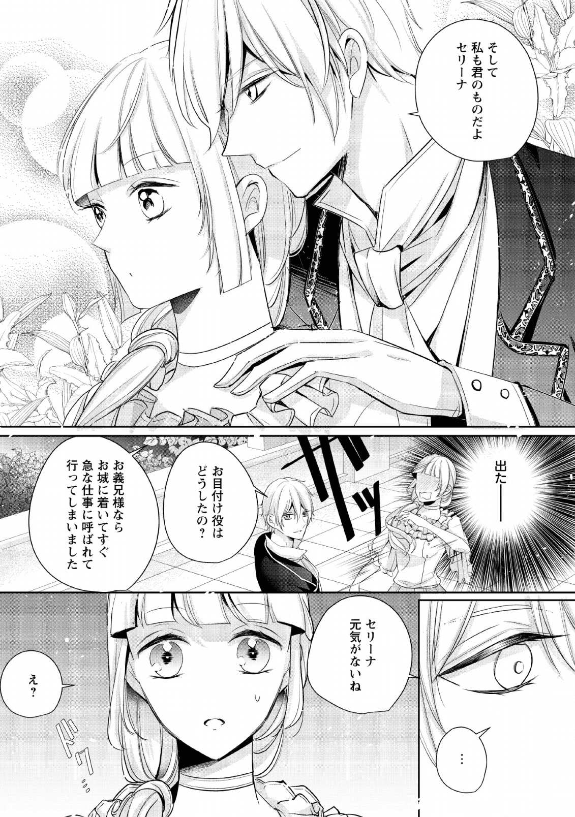A BELLICOSE LADY GOT REINCARNATED!? ~ITS AN IMPOSSIBLY HARD GAME WHERE I WOULD DIE IF I DONT FALL IN LOVE (MANGA) - raw - Chapter 4 - https://jpdd.ccdd.to/JPDD/abellicoseladygotreincarnateditsanimpossiblyhardgamewhereiwoulddieifidontfallinlovemanga/136025/0lyrh5axodf.png