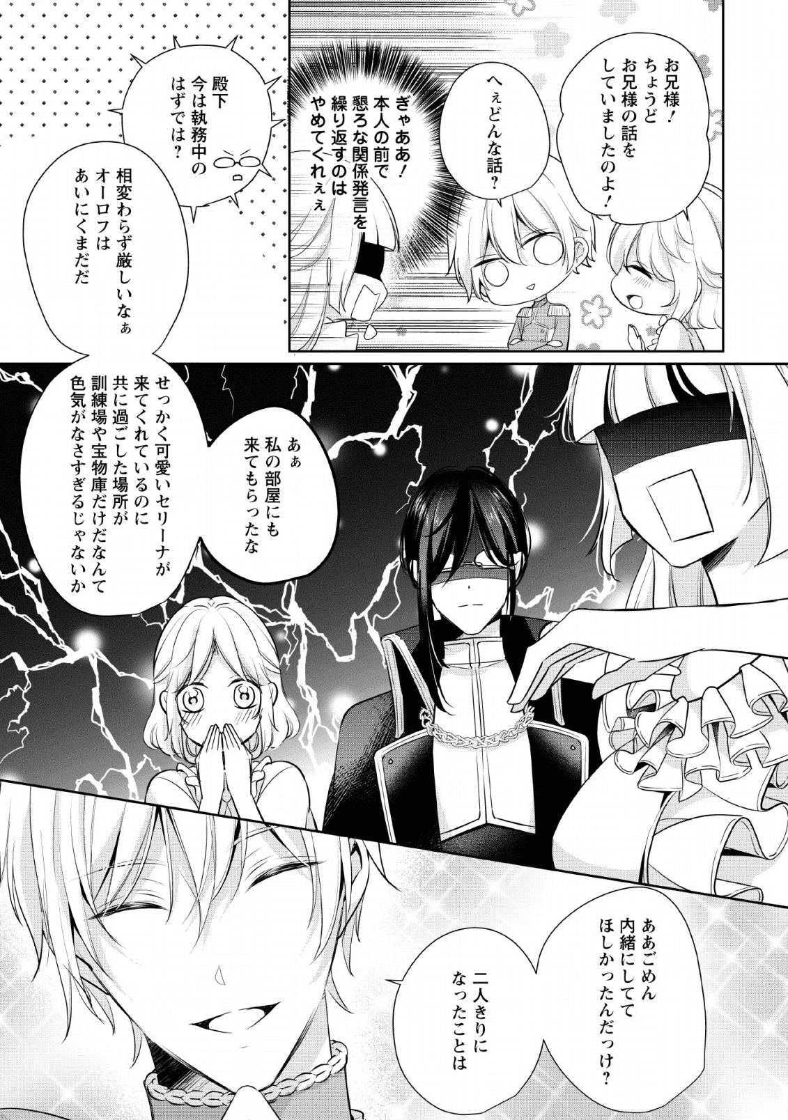 A BELLICOSE LADY GOT REINCARNATED!? ~ITS AN IMPOSSIBLY HARD GAME WHERE I WOULD DIE IF I DONT FALL IN LOVE (MANGA) - raw - Chapter 4 - https://jpdd.ccdd.to/JPDD/abellicoseladygotreincarnateditsanimpossiblyhardgamewhereiwoulddieifidontfallinlovemanga/136025/0qbzxhy2ltq.png