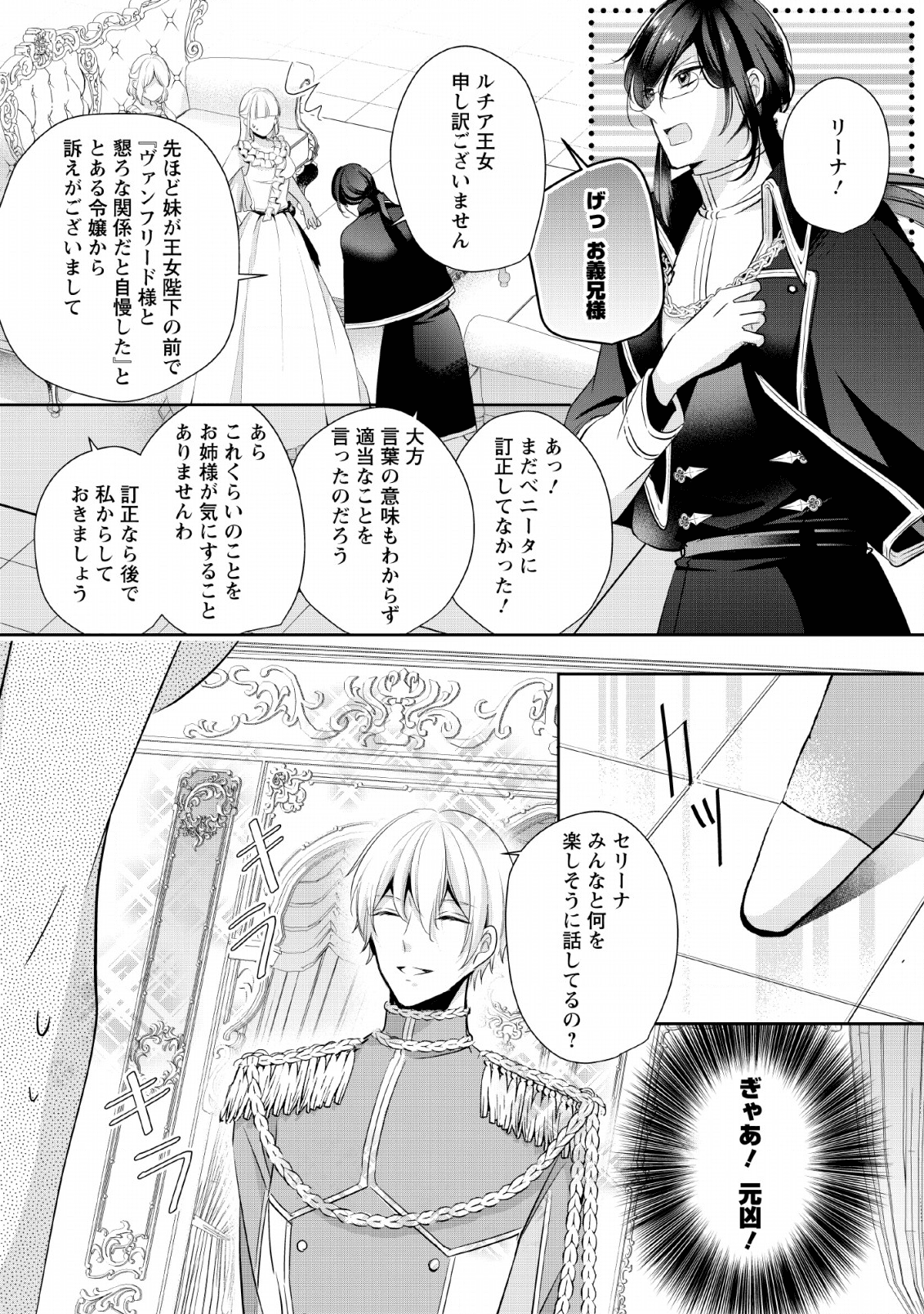 A BELLICOSE LADY GOT REINCARNATED!? ~ITS AN IMPOSSIBLY HARD GAME WHERE I WOULD DIE IF I DONT FALL IN LOVE (MANGA) - raw - Chapter 4 - https://jpdd.ccdd.to/JPDD/abellicoseladygotreincarnateditsanimpossiblyhardgamewhereiwoulddieifidontfallinlovemanga/136025/15pi0js4azh.png
