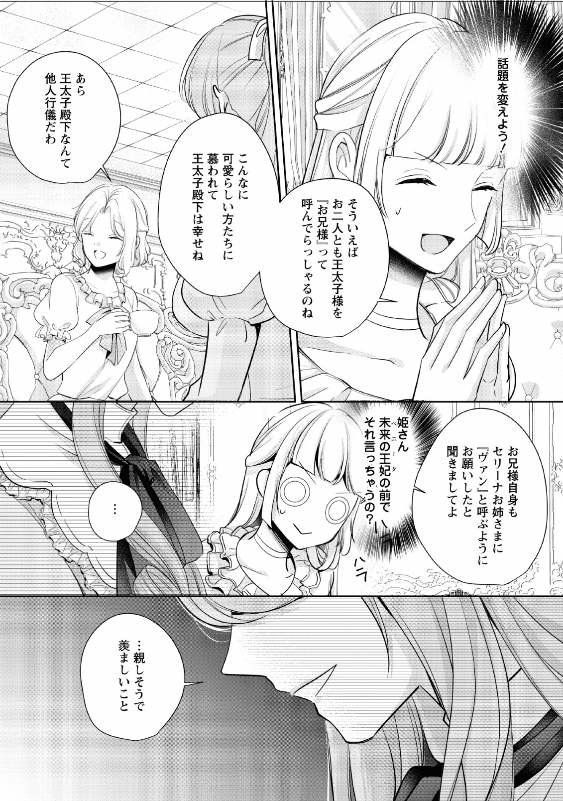 A BELLICOSE LADY GOT REINCARNATED!? ~ITS AN IMPOSSIBLY HARD GAME WHERE I WOULD DIE IF I DONT FALL IN LOVE (MANGA) - raw - Chapter 4 - https://jpdd.ccdd.to/JPDD/abellicoseladygotreincarnateditsanimpossiblyhardgamewhereiwoulddieifidontfallinlovemanga/136025/2ms4e24sdda.png