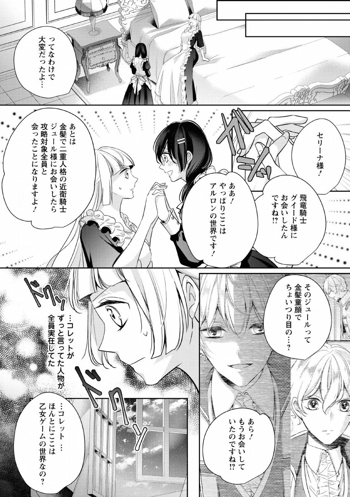 A BELLICOSE LADY GOT REINCARNATED!? ~ITS AN IMPOSSIBLY HARD GAME WHERE I WOULD DIE IF I DONT FALL IN LOVE (MANGA) - raw - Chapter 4 - https://jpdd.ccdd.to/JPDD/abellicoseladygotreincarnateditsanimpossiblyhardgamewhereiwoulddieifidontfallinlovemanga/136025/31yrv5gesyu.png