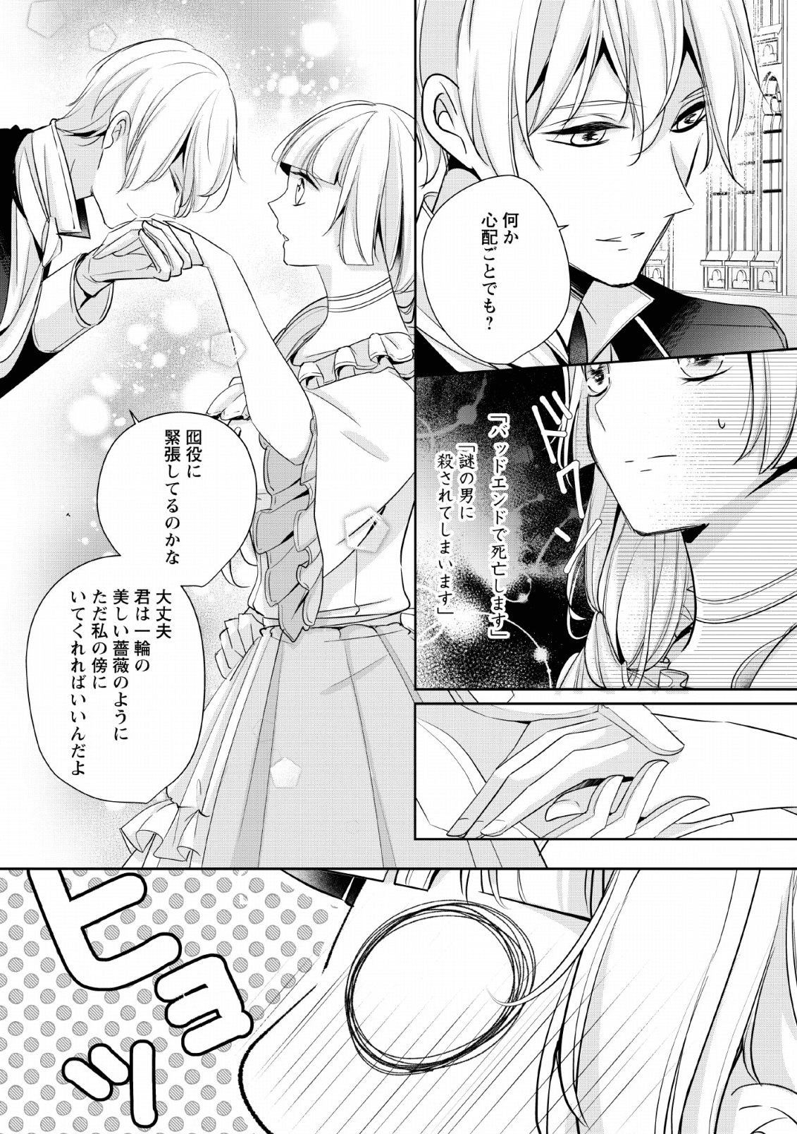 A BELLICOSE LADY GOT REINCARNATED!? ~ITS AN IMPOSSIBLY HARD GAME WHERE I WOULD DIE IF I DONT FALL IN LOVE (MANGA) - raw - Chapter 4 - https://jpdd.ccdd.to/JPDD/abellicoseladygotreincarnateditsanimpossiblyhardgamewhereiwoulddieifidontfallinlovemanga/136025/4kto4a3kucv.png