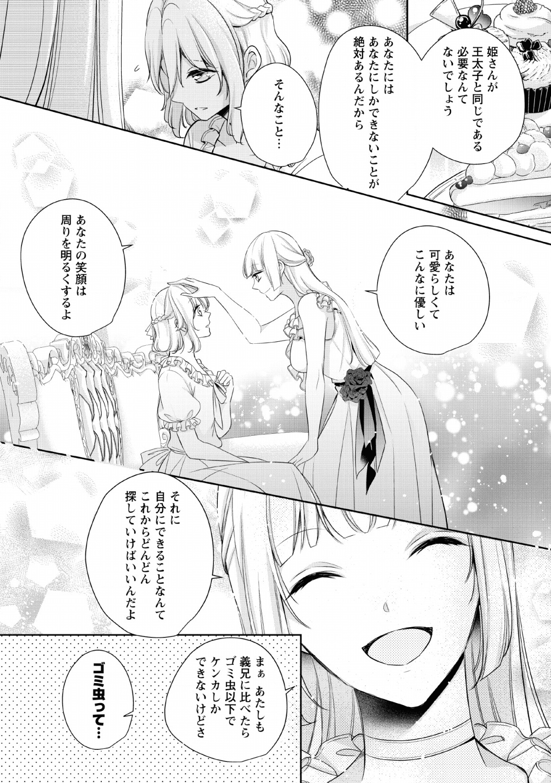 A BELLICOSE LADY GOT REINCARNATED!? ~ITS AN IMPOSSIBLY HARD GAME WHERE I WOULD DIE IF I DONT FALL IN LOVE (MANGA) - raw - Chapter 4 - https://jpdd.ccdd.to/JPDD/abellicoseladygotreincarnateditsanimpossiblyhardgamewhereiwoulddieifidontfallinlovemanga/136025/52qnz2vvzqu.png