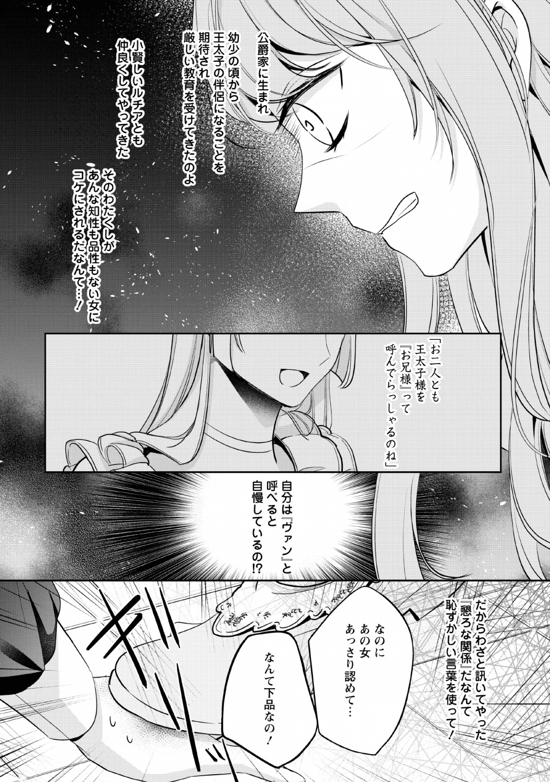 A BELLICOSE LADY GOT REINCARNATED!? ~ITS AN IMPOSSIBLY HARD GAME WHERE I WOULD DIE IF I DONT FALL IN LOVE (MANGA) - raw - Chapter 4 - https://jpdd.ccdd.to/JPDD/abellicoseladygotreincarnateditsanimpossiblyhardgamewhereiwoulddieifidontfallinlovemanga/136025/5tvscytb35z.png