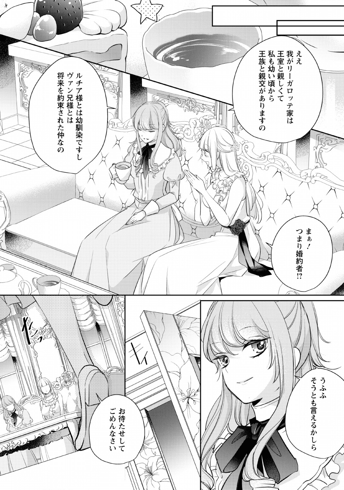 A BELLICOSE LADY GOT REINCARNATED!? ~ITS AN IMPOSSIBLY HARD GAME WHERE I WOULD DIE IF I DONT FALL IN LOVE (MANGA) - raw - Chapter 4 - https://jpdd.ccdd.to/JPDD/abellicoseladygotreincarnateditsanimpossiblyhardgamewhereiwoulddieifidontfallinlovemanga/136025/betnasrs2qx.png