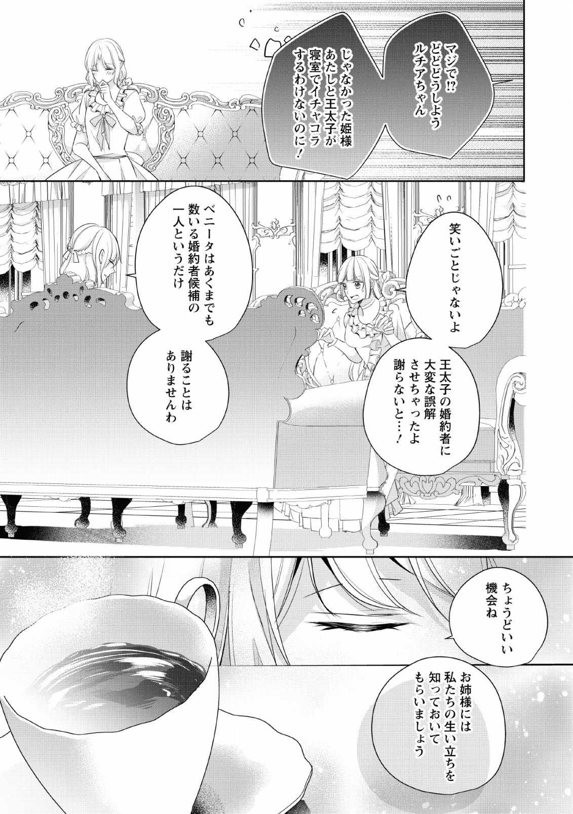A BELLICOSE LADY GOT REINCARNATED!? ~ITS AN IMPOSSIBLY HARD GAME WHERE I WOULD DIE IF I DONT FALL IN LOVE (MANGA) - raw - Chapter 4 - https://jpdd.ccdd.to/JPDD/abellicoseladygotreincarnateditsanimpossiblyhardgamewhereiwoulddieifidontfallinlovemanga/136025/bkhcsevmbql.png