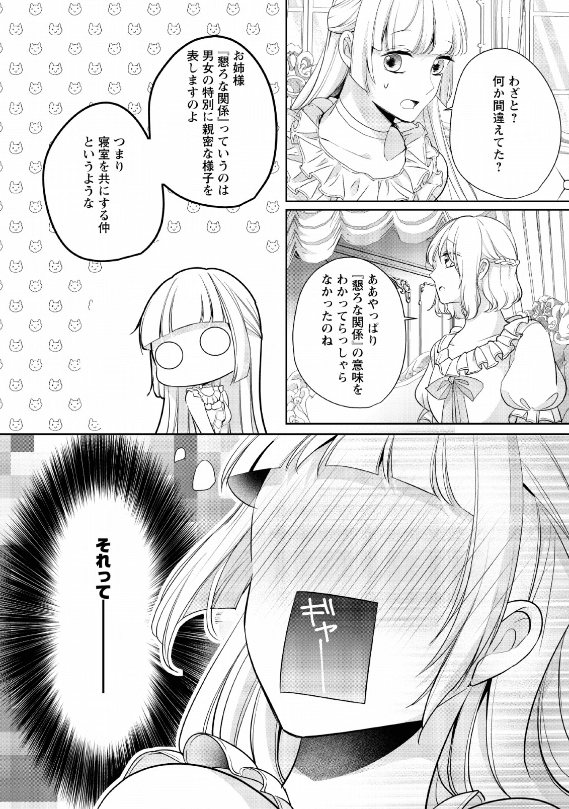 A BELLICOSE LADY GOT REINCARNATED!? ~ITS AN IMPOSSIBLY HARD GAME WHERE I WOULD DIE IF I DONT FALL IN LOVE (MANGA) - raw - Chapter 4 - https://jpdd.ccdd.to/JPDD/abellicoseladygotreincarnateditsanimpossiblyhardgamewhereiwoulddieifidontfallinlovemanga/136025/dcimxprqvfp.png