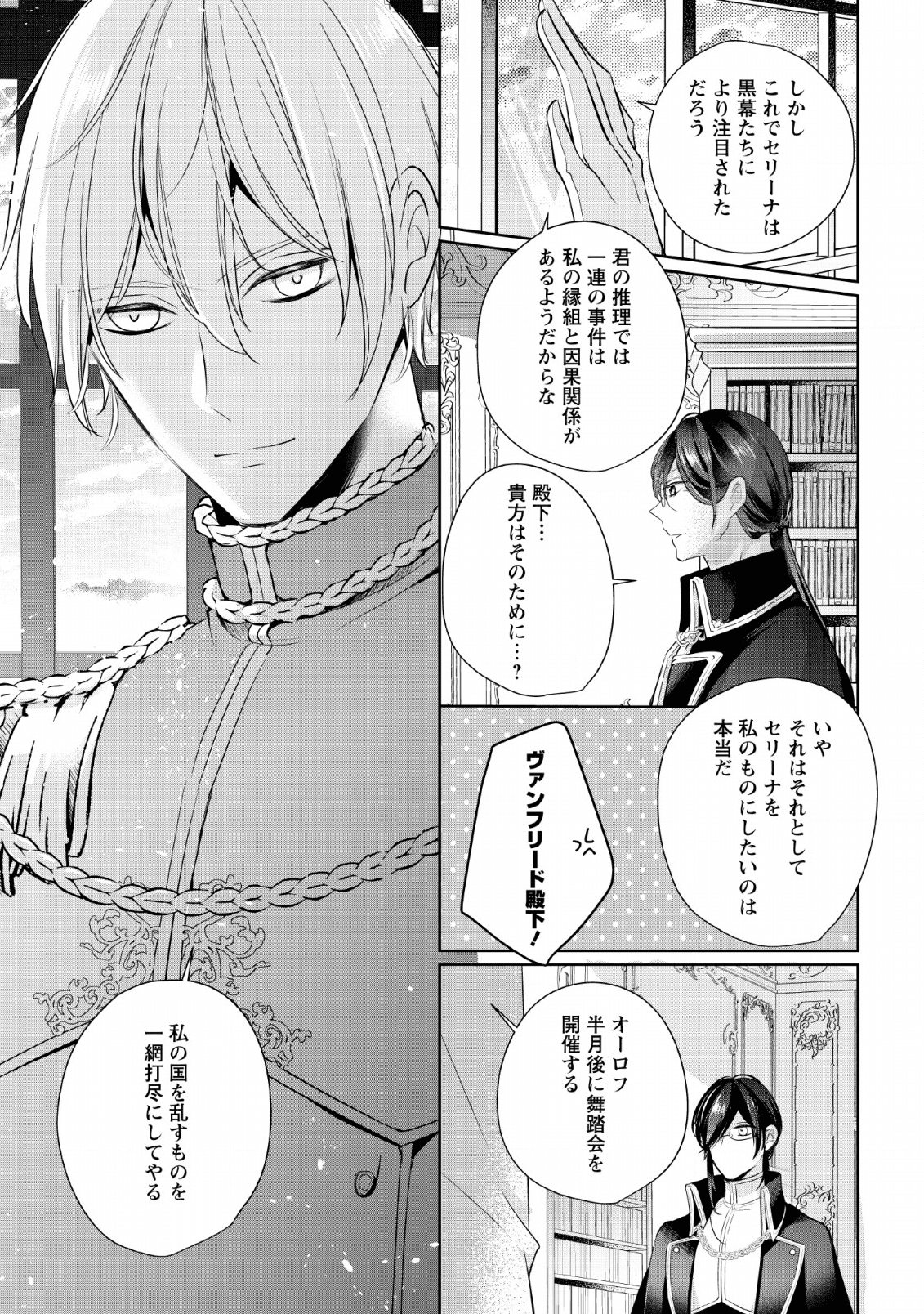 A BELLICOSE LADY GOT REINCARNATED!? ~ITS AN IMPOSSIBLY HARD GAME WHERE I WOULD DIE IF I DONT FALL IN LOVE (MANGA) - raw - Chapter 4 - https://jpdd.ccdd.to/JPDD/abellicoseladygotreincarnateditsanimpossiblyhardgamewhereiwoulddieifidontfallinlovemanga/136025/dg0a3ggpych.png