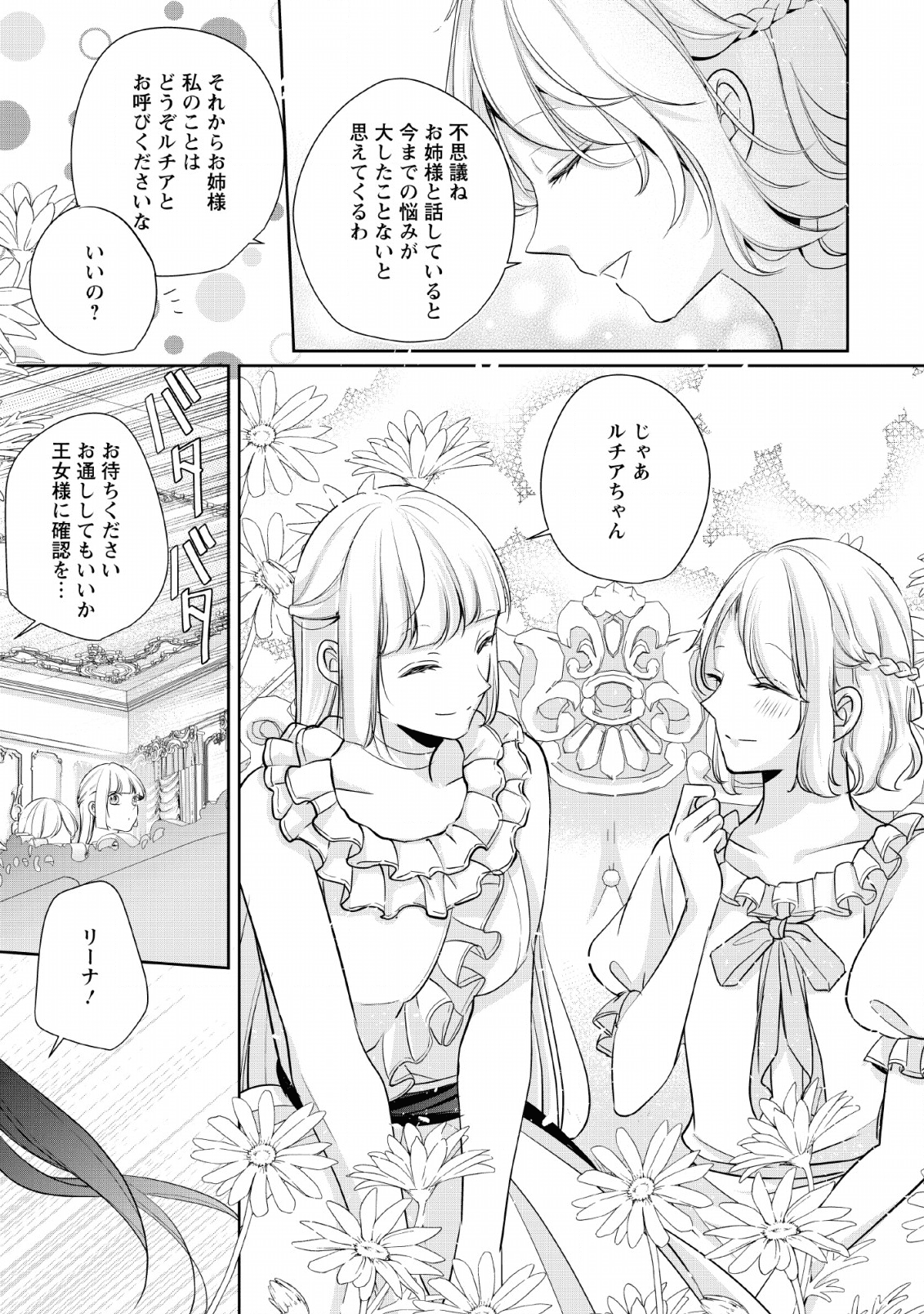 A BELLICOSE LADY GOT REINCARNATED!? ~ITS AN IMPOSSIBLY HARD GAME WHERE I WOULD DIE IF I DONT FALL IN LOVE (MANGA) - raw - Chapter 4 - https://jpdd.ccdd.to/JPDD/abellicoseladygotreincarnateditsanimpossiblyhardgamewhereiwoulddieifidontfallinlovemanga/136025/k0n3dwrqleu.png