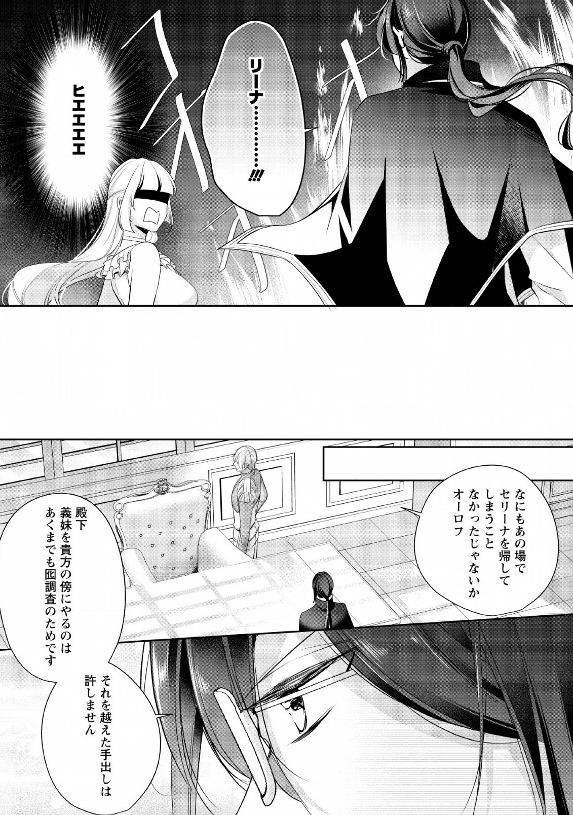 A BELLICOSE LADY GOT REINCARNATED!? ~ITS AN IMPOSSIBLY HARD GAME WHERE I WOULD DIE IF I DONT FALL IN LOVE (MANGA) - raw - Chapter 4 - https://jpdd.ccdd.to/JPDD/abellicoseladygotreincarnateditsanimpossiblyhardgamewhereiwoulddieifidontfallinlovemanga/136025/k0xp53w0yk0.png