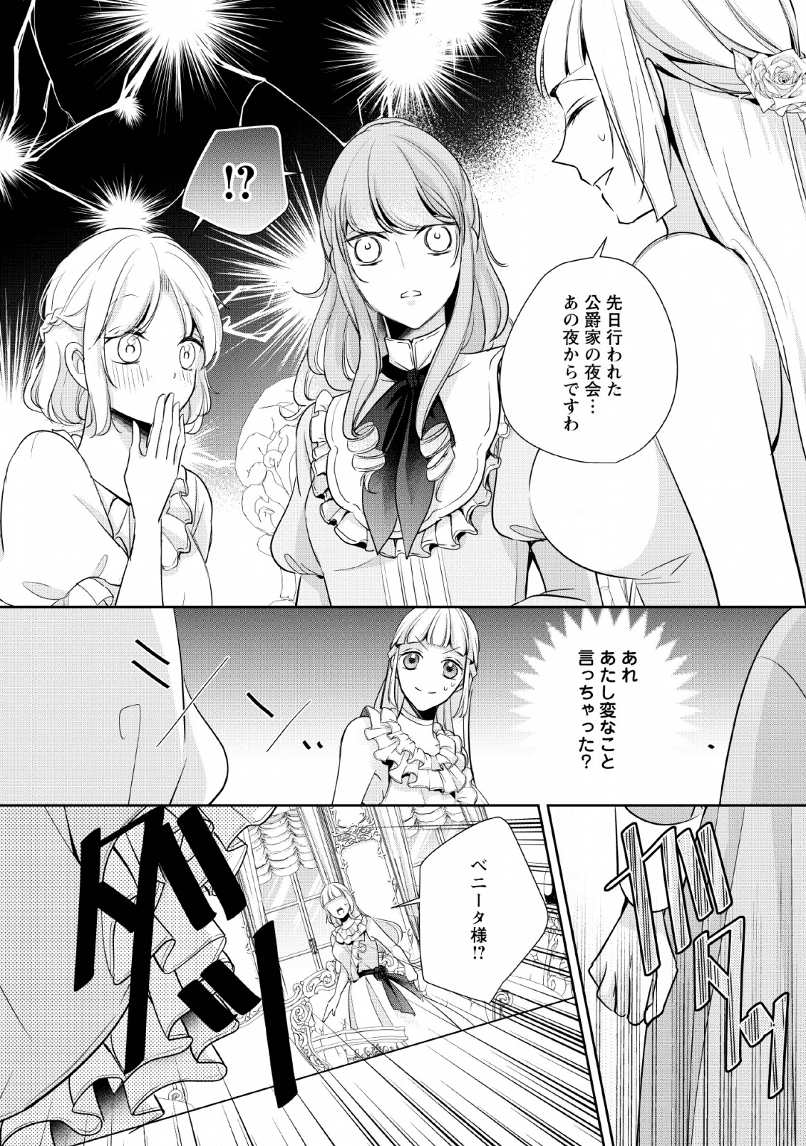 A BELLICOSE LADY GOT REINCARNATED!? ~ITS AN IMPOSSIBLY HARD GAME WHERE I WOULD DIE IF I DONT FALL IN LOVE (MANGA) - raw - Chapter 4 - https://jpdd.ccdd.to/JPDD/abellicoseladygotreincarnateditsanimpossiblyhardgamewhereiwoulddieifidontfallinlovemanga/136025/kpn2xwkvsy3.png