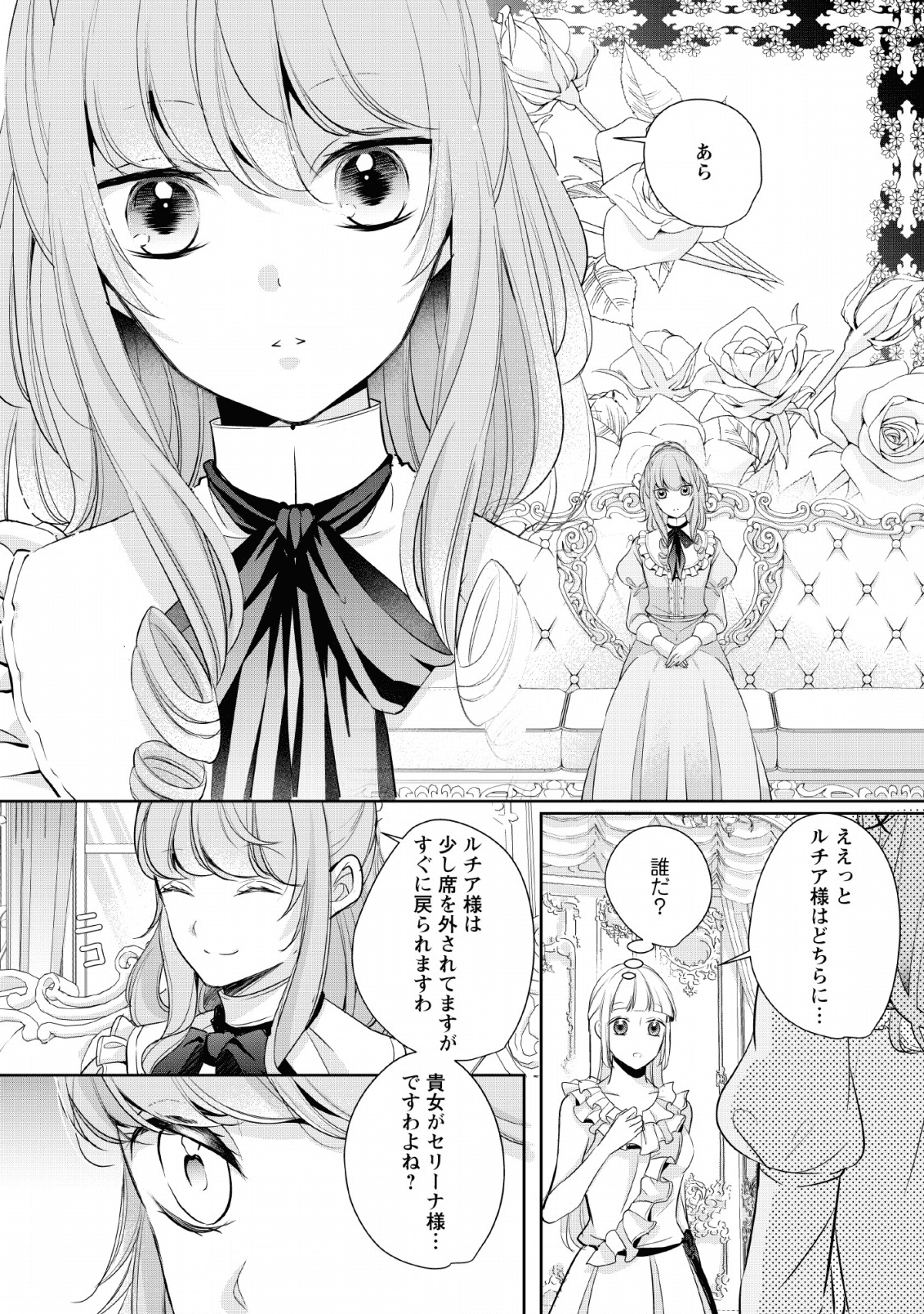 A BELLICOSE LADY GOT REINCARNATED!? ~ITS AN IMPOSSIBLY HARD GAME WHERE I WOULD DIE IF I DONT FALL IN LOVE (MANGA) - raw - Chapter 4 - https://jpdd.ccdd.to/JPDD/abellicoseladygotreincarnateditsanimpossiblyhardgamewhereiwoulddieifidontfallinlovemanga/136025/lmfv534fsl3.png