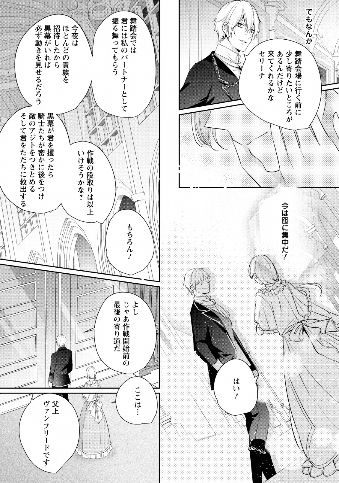 A BELLICOSE LADY GOT REINCARNATED!? ~ITS AN IMPOSSIBLY HARD GAME WHERE I WOULD DIE IF I DONT FALL IN LOVE (MANGA) - raw - Chapter 4 - https://jpdd.ccdd.to/JPDD/abellicoseladygotreincarnateditsanimpossiblyhardgamewhereiwoulddieifidontfallinlovemanga/136025/m3ezkqahehl.png