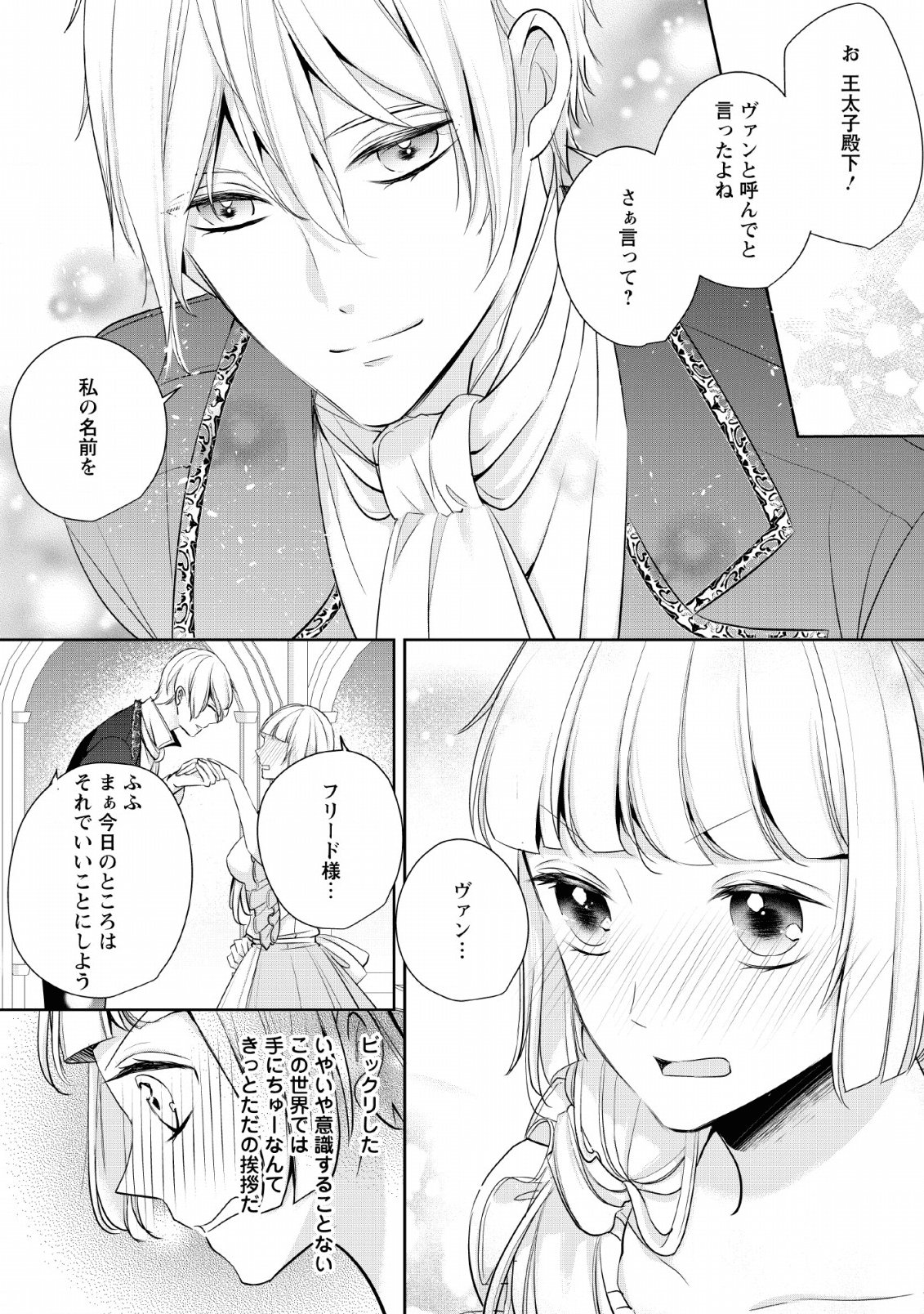A BELLICOSE LADY GOT REINCARNATED!? ~ITS AN IMPOSSIBLY HARD GAME WHERE I WOULD DIE IF I DONT FALL IN LOVE (MANGA) - raw - Chapter 4 - https://jpdd.ccdd.to/JPDD/abellicoseladygotreincarnateditsanimpossiblyhardgamewhereiwoulddieifidontfallinlovemanga/136025/n2wzjrtbvmy.png