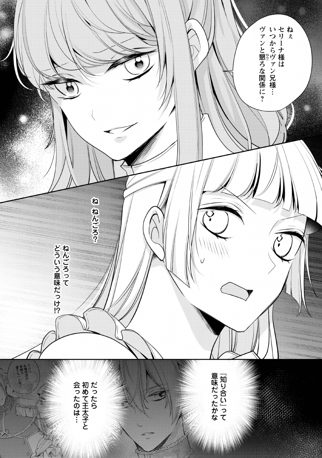 A BELLICOSE LADY GOT REINCARNATED!? ~ITS AN IMPOSSIBLY HARD GAME WHERE I WOULD DIE IF I DONT FALL IN LOVE (MANGA) - raw - Chapter 4 - https://jpdd.ccdd.to/JPDD/abellicoseladygotreincarnateditsanimpossiblyhardgamewhereiwoulddieifidontfallinlovemanga/136025/oahdqvy1xyf.png
