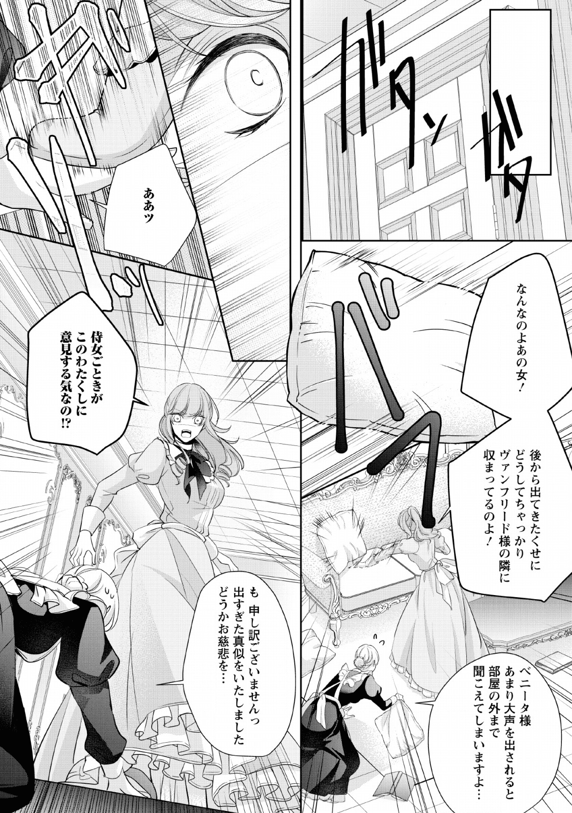A BELLICOSE LADY GOT REINCARNATED!? ~ITS AN IMPOSSIBLY HARD GAME WHERE I WOULD DIE IF I DONT FALL IN LOVE (MANGA) - raw - Chapter 4 - https://jpdd.ccdd.to/JPDD/abellicoseladygotreincarnateditsanimpossiblyhardgamewhereiwoulddieifidontfallinlovemanga/136025/ongzvs0xqf3.png