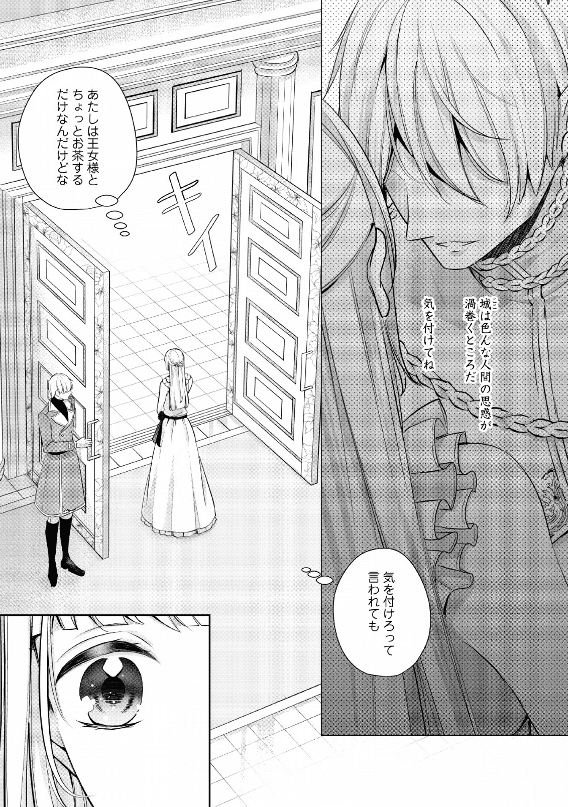 A BELLICOSE LADY GOT REINCARNATED!? ~ITS AN IMPOSSIBLY HARD GAME WHERE I WOULD DIE IF I DONT FALL IN LOVE (MANGA) - raw - Chapter 4 - https://jpdd.ccdd.to/JPDD/abellicoseladygotreincarnateditsanimpossiblyhardgamewhereiwoulddieifidontfallinlovemanga/136025/pv4qtvopyyl.png