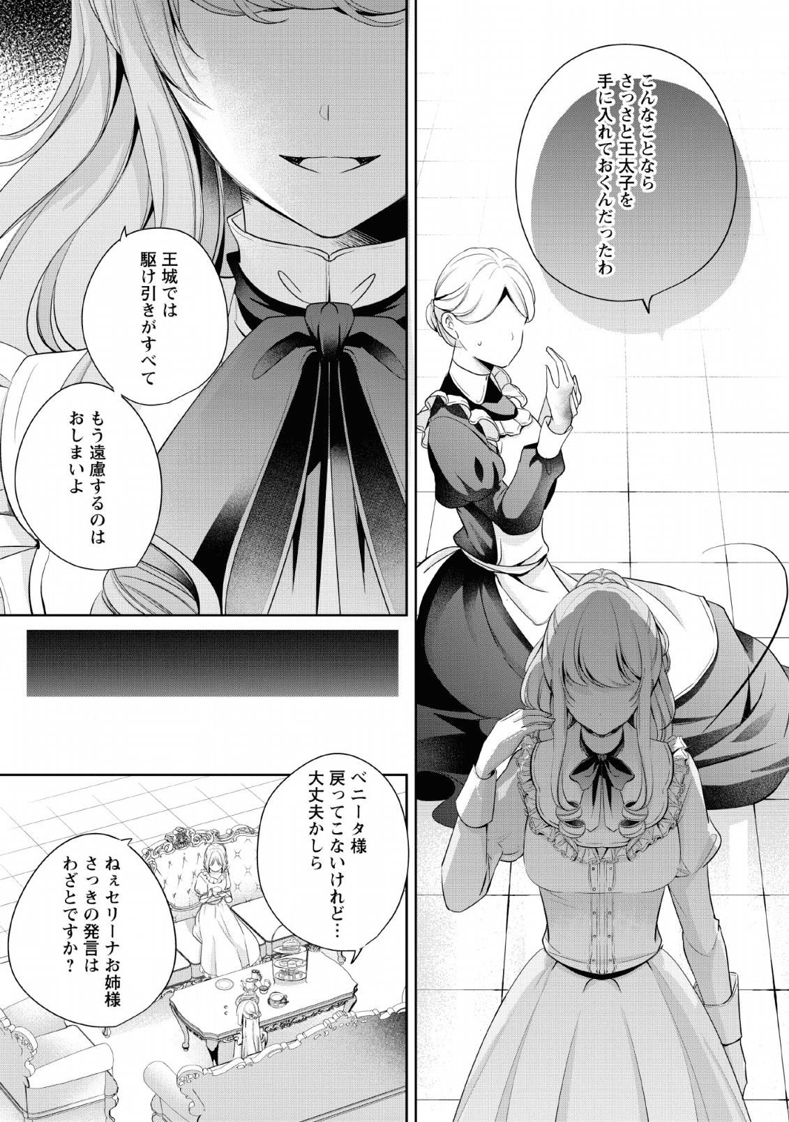 A BELLICOSE LADY GOT REINCARNATED!? ~ITS AN IMPOSSIBLY HARD GAME WHERE I WOULD DIE IF I DONT FALL IN LOVE (MANGA) - raw - Chapter 4 - https://jpdd.ccdd.to/JPDD/abellicoseladygotreincarnateditsanimpossiblyhardgamewhereiwoulddieifidontfallinlovemanga/136025/rmruwjy0yqu.png