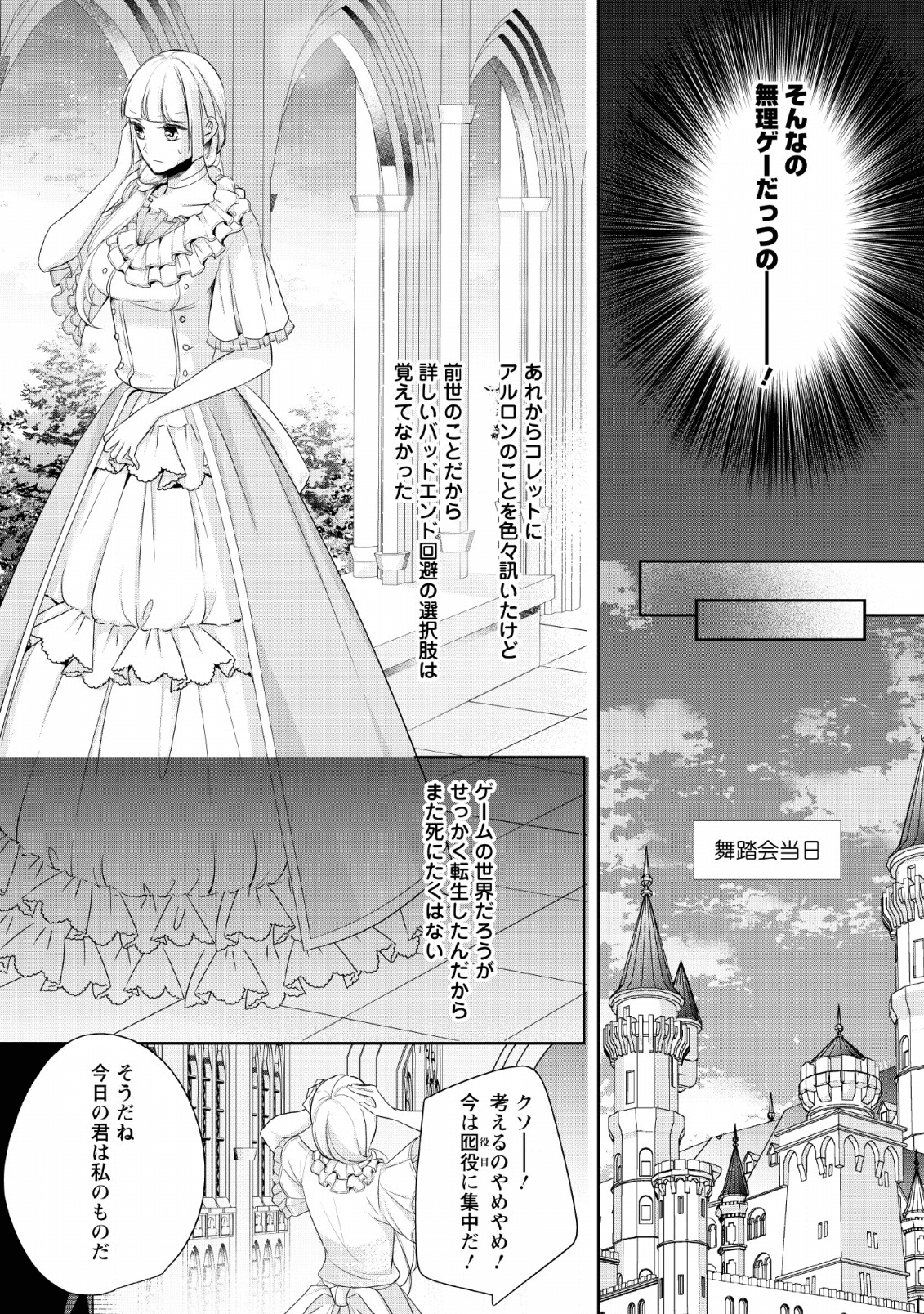 A BELLICOSE LADY GOT REINCARNATED!? ~ITS AN IMPOSSIBLY HARD GAME WHERE I WOULD DIE IF I DONT FALL IN LOVE (MANGA) - raw - Chapter 4 - https://jpdd.ccdd.to/JPDD/abellicoseladygotreincarnateditsanimpossiblyhardgamewhereiwoulddieifidontfallinlovemanga/136025/schrrts2eme.png