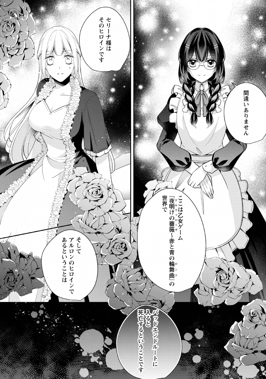 A BELLICOSE LADY GOT REINCARNATED!? ~ITS AN IMPOSSIBLY HARD GAME WHERE I WOULD DIE IF I DONT FALL IN LOVE (MANGA) - raw - Chapter 4 - https://jpdd.ccdd.to/JPDD/abellicoseladygotreincarnateditsanimpossiblyhardgamewhereiwoulddieifidontfallinlovemanga/136025/sqqpgvaxu24.png