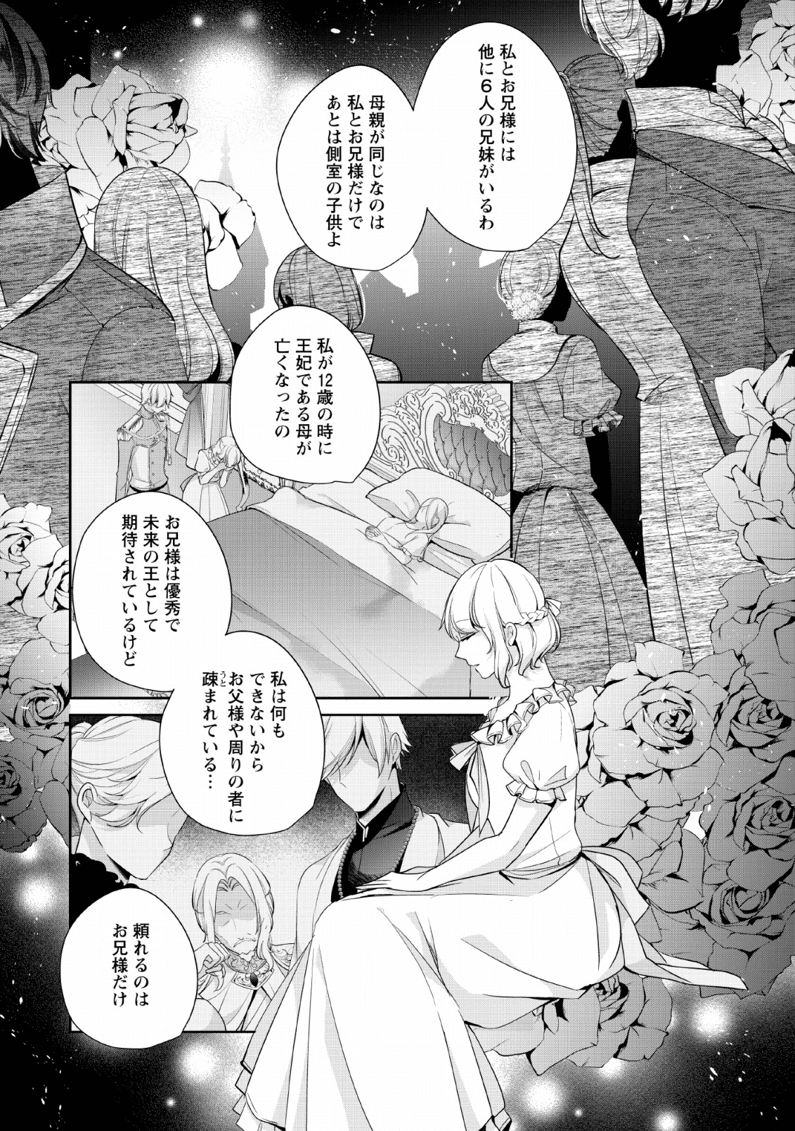 A BELLICOSE LADY GOT REINCARNATED!? ~ITS AN IMPOSSIBLY HARD GAME WHERE I WOULD DIE IF I DONT FALL IN LOVE (MANGA) - raw - Chapter 4 - https://jpdd.ccdd.to/JPDD/abellicoseladygotreincarnateditsanimpossiblyhardgamewhereiwoulddieifidontfallinlovemanga/136025/tg1osnulgv4.png