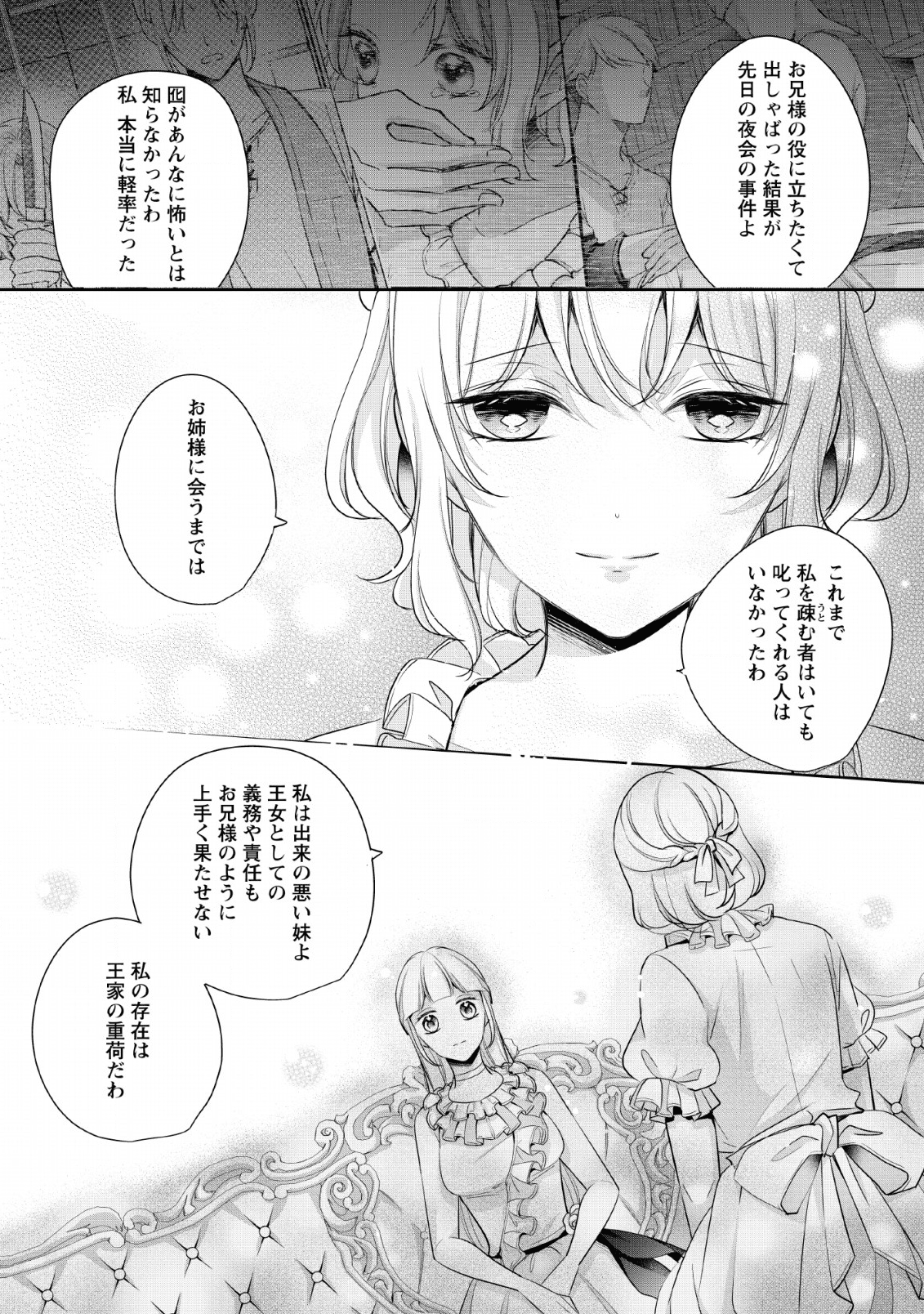 A BELLICOSE LADY GOT REINCARNATED!? ~ITS AN IMPOSSIBLY HARD GAME WHERE I WOULD DIE IF I DONT FALL IN LOVE (MANGA) - raw - Chapter 4 - https://jpdd.ccdd.to/JPDD/abellicoseladygotreincarnateditsanimpossiblyhardgamewhereiwoulddieifidontfallinlovemanga/136025/z5k4cjnk5mt.png