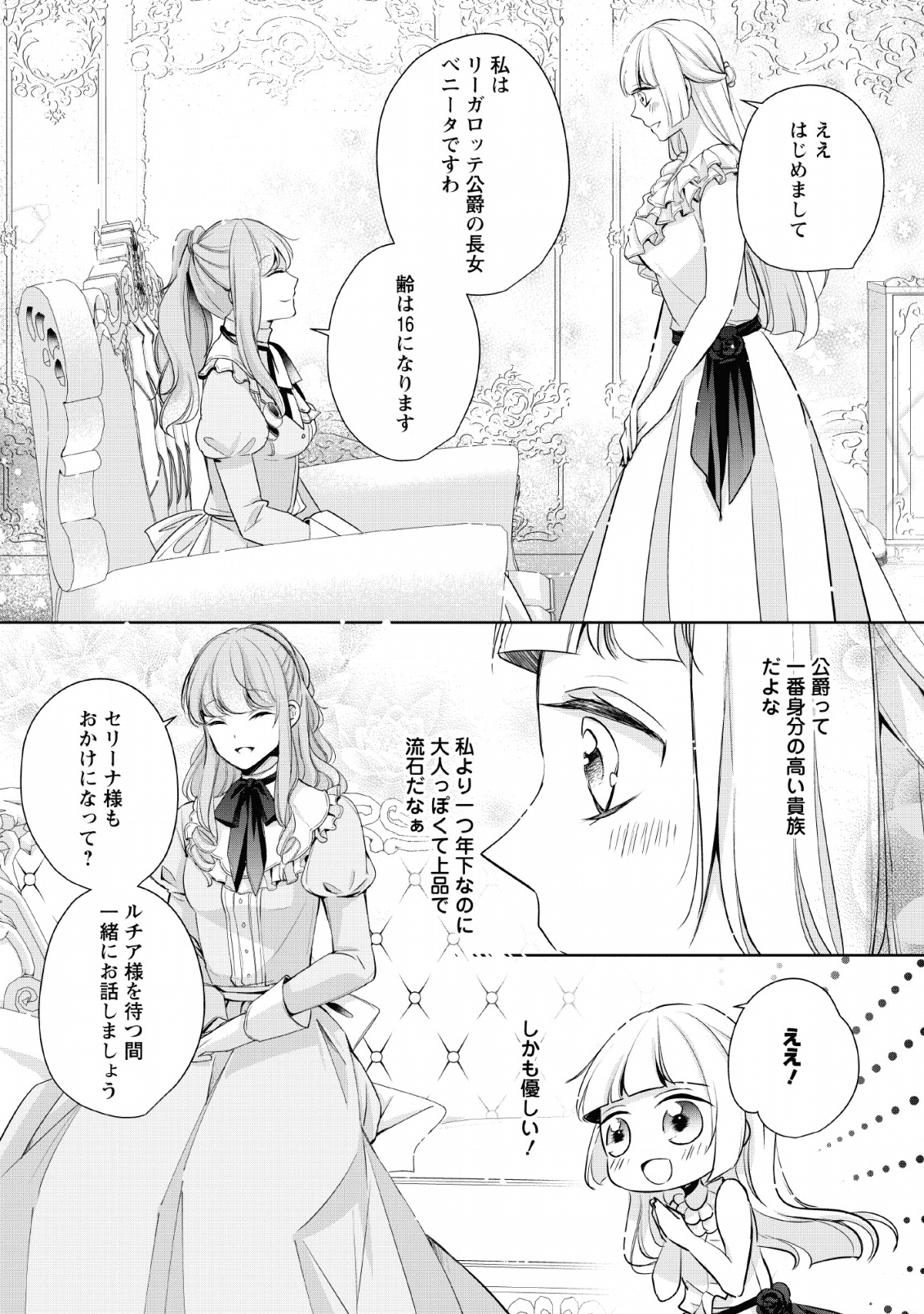 A BELLICOSE LADY GOT REINCARNATED!? ~ITS AN IMPOSSIBLY HARD GAME WHERE I WOULD DIE IF I DONT FALL IN LOVE (MANGA) - raw - Chapter 4 - https://jpdd.ccdd.to/JPDD/abellicoseladygotreincarnateditsanimpossiblyhardgamewhereiwoulddieifidontfallinlovemanga/136025/zmghtunaa42.png