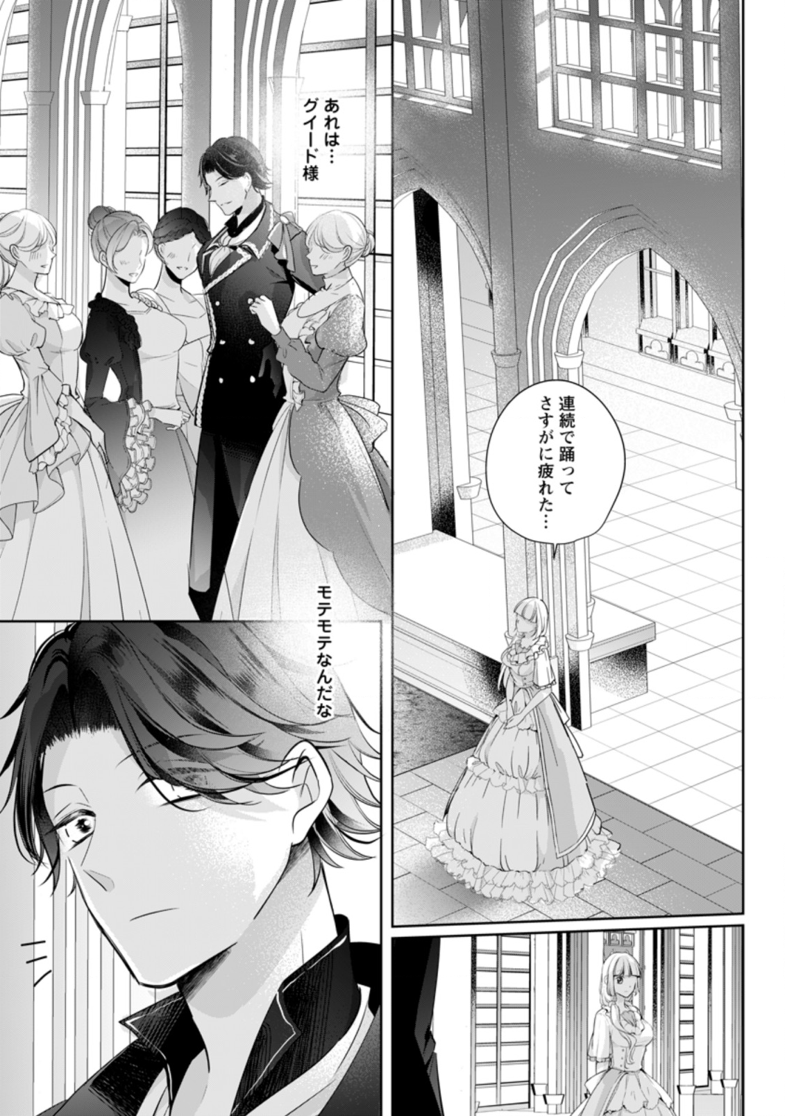 A BELLICOSE LADY GOT REINCARNATED!? ~ITS AN IMPOSSIBLY HARD GAME WHERE I WOULD DIE IF I DONT FALL IN LOVE (MANGA) - raw - Chapter 5.2 - https://jpdd.ccdd.to/JPDD/abellicoseladygotreincarnateditsanimpossiblyhardgamewhereiwoulddieifidontfallinlovemanga/141387/4c4udwu1ior.png