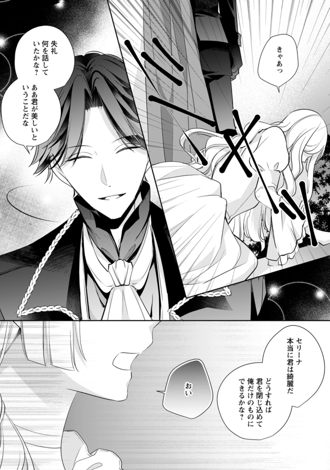 A BELLICOSE LADY GOT REINCARNATED!? ~ITS AN IMPOSSIBLY HARD GAME WHERE I WOULD DIE IF I DONT FALL IN LOVE (MANGA) - raw - Chapter 5.2 - https://jpdd.ccdd.to/JPDD/abellicoseladygotreincarnateditsanimpossiblyhardgamewhereiwoulddieifidontfallinlovemanga/141387/4p4gkl0cslw.png