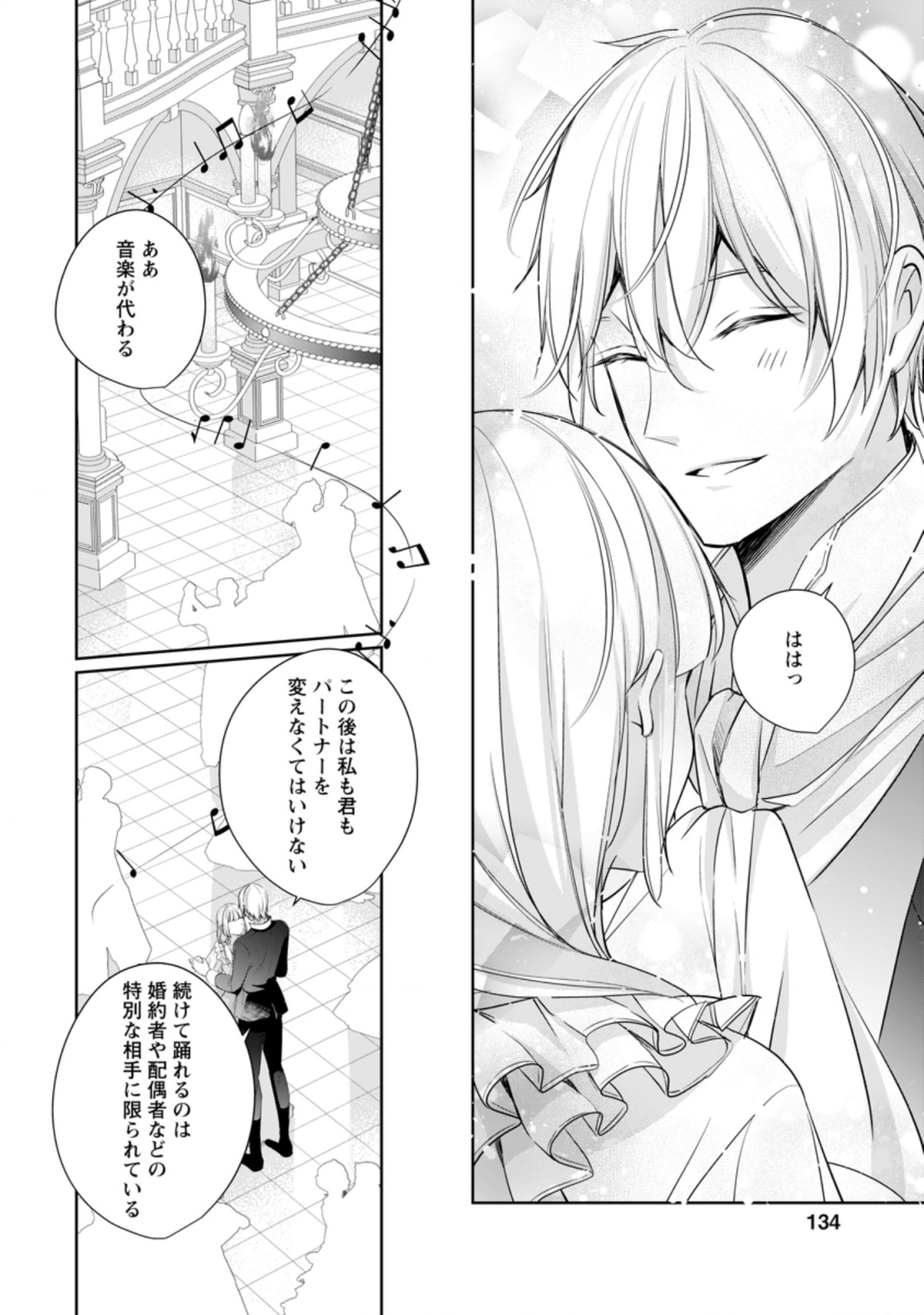 A BELLICOSE LADY GOT REINCARNATED!? ~ITS AN IMPOSSIBLY HARD GAME WHERE I WOULD DIE IF I DONT FALL IN LOVE (MANGA) - raw - Chapter 5.2 - https://jpdd.ccdd.to/JPDD/abellicoseladygotreincarnateditsanimpossiblyhardgamewhereiwoulddieifidontfallinlovemanga/141387/50zczcshmsv.png