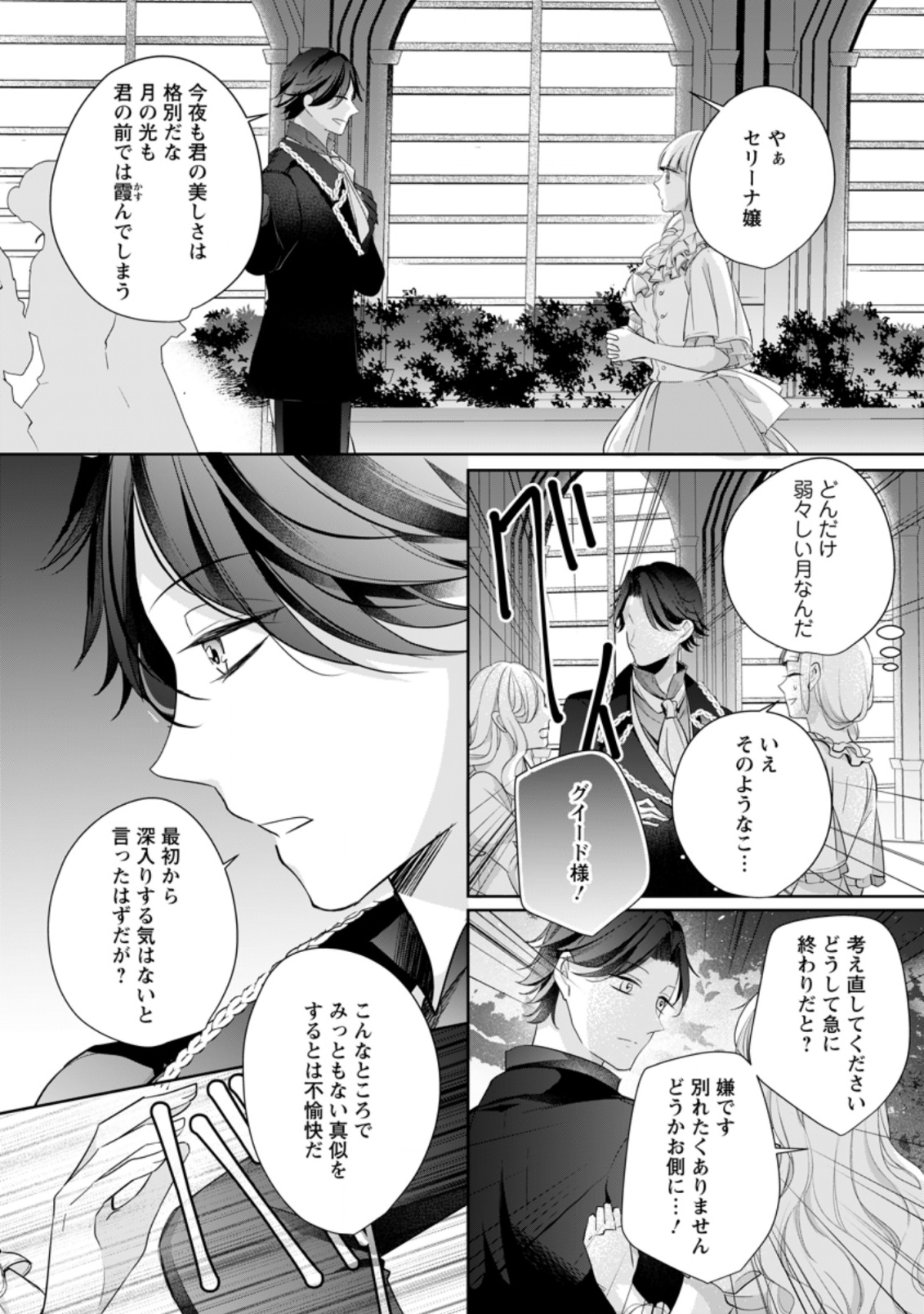 A BELLICOSE LADY GOT REINCARNATED!? ~ITS AN IMPOSSIBLY HARD GAME WHERE I WOULD DIE IF I DONT FALL IN LOVE (MANGA) - raw - Chapter 5.2 - https://jpdd.ccdd.to/JPDD/abellicoseladygotreincarnateditsanimpossiblyhardgamewhereiwoulddieifidontfallinlovemanga/141387/aift41dpopw.png