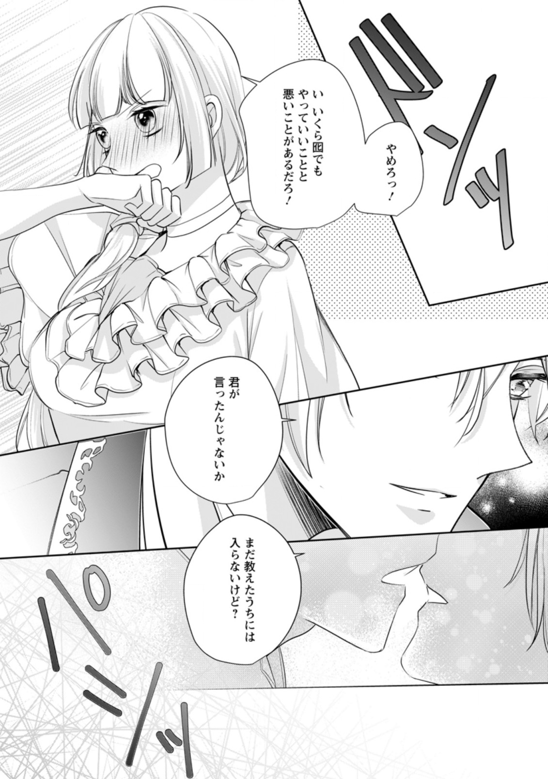 A BELLICOSE LADY GOT REINCARNATED!? ~ITS AN IMPOSSIBLY HARD GAME WHERE I WOULD DIE IF I DONT FALL IN LOVE (MANGA) - raw - Chapter 5.3 - https://jpdd.ccdd.to/JPDD/abellicoseladygotreincarnateditsanimpossiblyhardgamewhereiwoulddieifidontfallinlovemanga/142967/2gqkfar5fjs.jpg