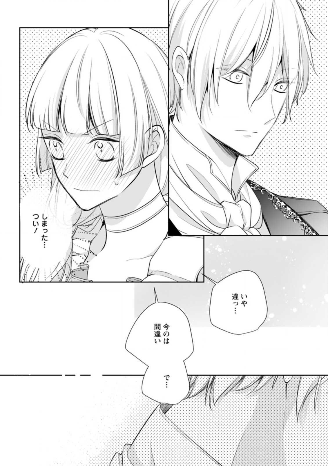 A BELLICOSE LADY GOT REINCARNATED!? ~ITS AN IMPOSSIBLY HARD GAME WHERE I WOULD DIE IF I DONT FALL IN LOVE (MANGA) - raw - Chapter 5.3 - https://jpdd.ccdd.to/JPDD/abellicoseladygotreincarnateditsanimpossiblyhardgamewhereiwoulddieifidontfallinlovemanga/142967/4ddk5qi5vac.jpg