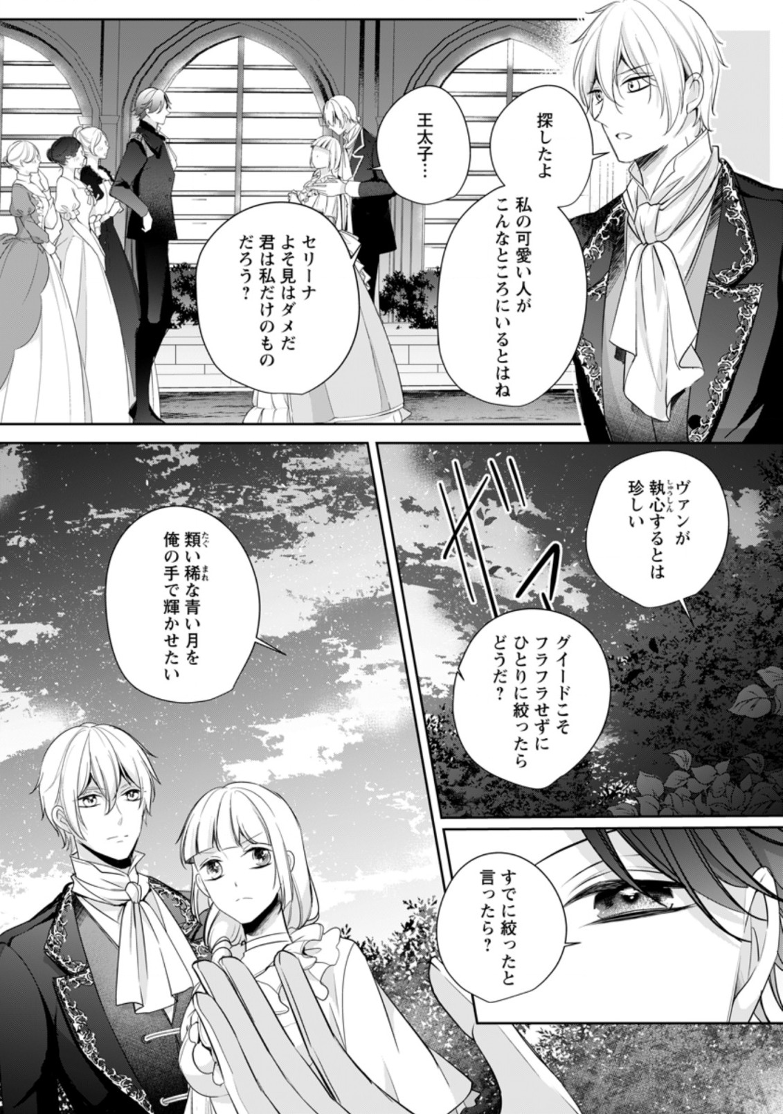 A BELLICOSE LADY GOT REINCARNATED!? ~ITS AN IMPOSSIBLY HARD GAME WHERE I WOULD DIE IF I DONT FALL IN LOVE (MANGA) - raw - Chapter 5.3 - https://jpdd.ccdd.to/JPDD/abellicoseladygotreincarnateditsanimpossiblyhardgamewhereiwoulddieifidontfallinlovemanga/142967/afwumgnna03.jpg