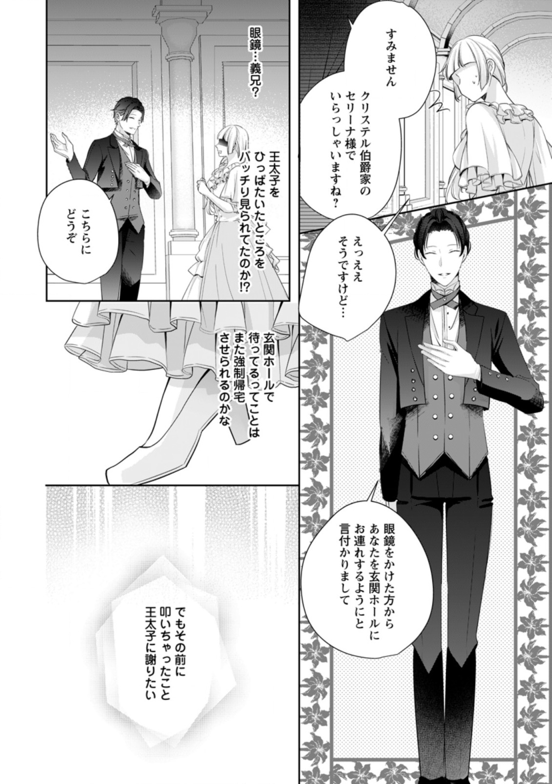A BELLICOSE LADY GOT REINCARNATED!? ~ITS AN IMPOSSIBLY HARD GAME WHERE I WOULD DIE IF I DONT FALL IN LOVE (MANGA) - raw - Chapter 5.3 - https://jpdd.ccdd.to/JPDD/abellicoseladygotreincarnateditsanimpossiblyhardgamewhereiwoulddieifidontfallinlovemanga/142967/ag5txf3crzb.jpg