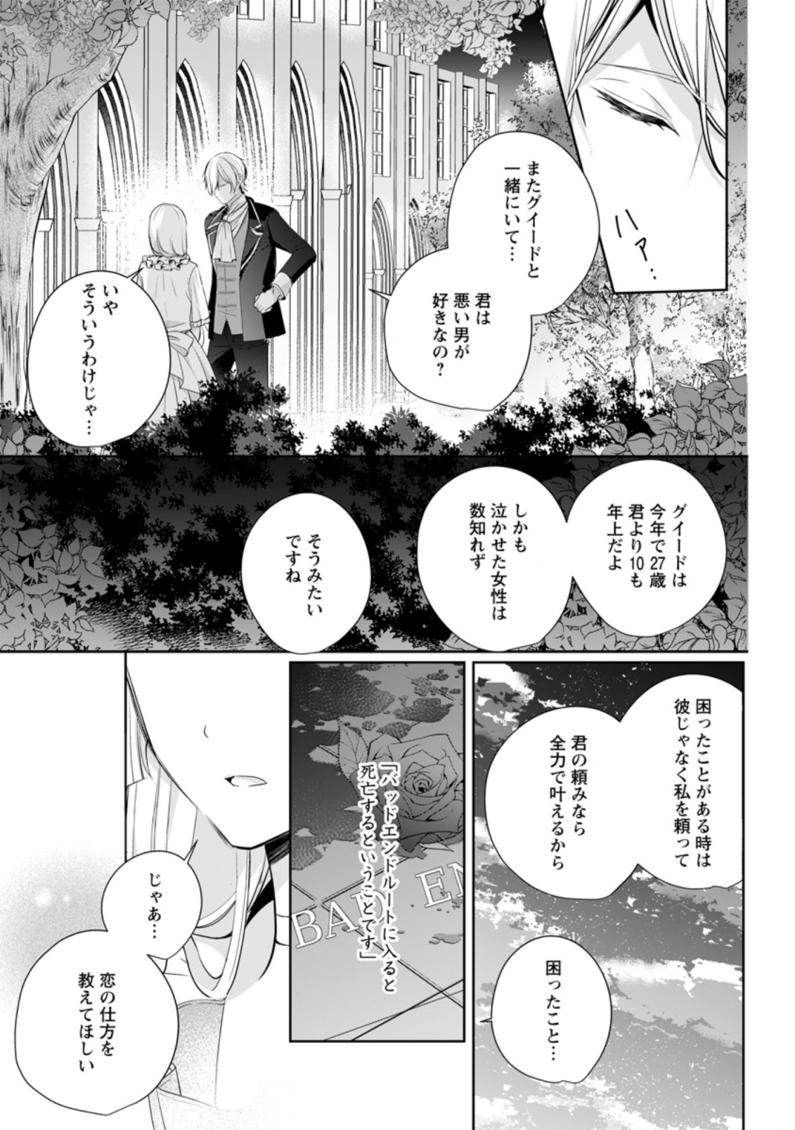A BELLICOSE LADY GOT REINCARNATED!? ~ITS AN IMPOSSIBLY HARD GAME WHERE I WOULD DIE IF I DONT FALL IN LOVE (MANGA) - raw - Chapter 5.3 - https://jpdd.ccdd.to/JPDD/abellicoseladygotreincarnateditsanimpossiblyhardgamewhereiwoulddieifidontfallinlovemanga/142967/shdneu30osc.jpg