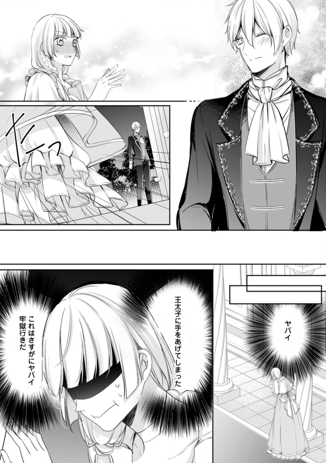 A BELLICOSE LADY GOT REINCARNATED!? ~ITS AN IMPOSSIBLY HARD GAME WHERE I WOULD DIE IF I DONT FALL IN LOVE (MANGA) - raw - Chapter 5.3 - https://jpdd.ccdd.to/JPDD/abellicoseladygotreincarnateditsanimpossiblyhardgamewhereiwoulddieifidontfallinlovemanga/142967/yiwmxc34qcs.jpg