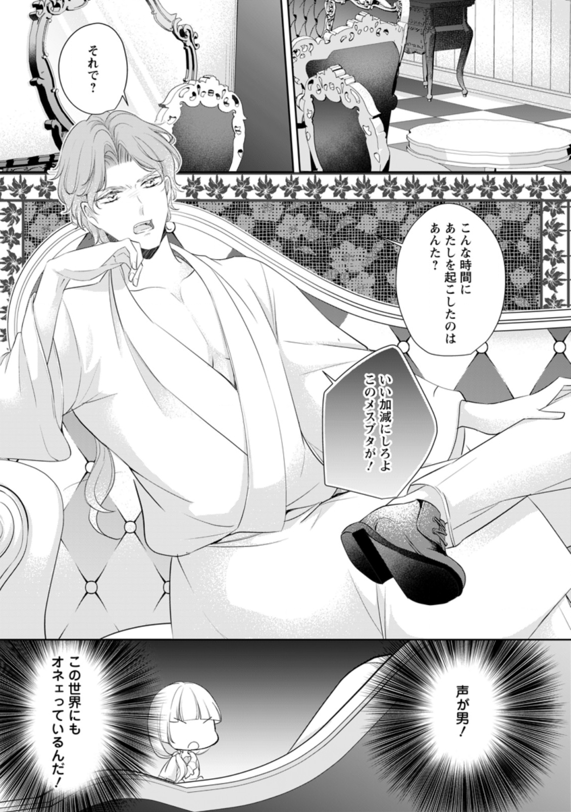 A BELLICOSE LADY GOT REINCARNATED!? ~ITS AN IMPOSSIBLY HARD GAME WHERE I WOULD DIE IF I DONT FALL IN LOVE (MANGA) - raw - Chapter 6.1 - https://jpdd.ccdd.to/JPDD/abellicoseladygotreincarnateditsanimpossiblyhardgamewhereiwoulddieifidontfallinlovemanga/145660/0p01dta4tbo.png