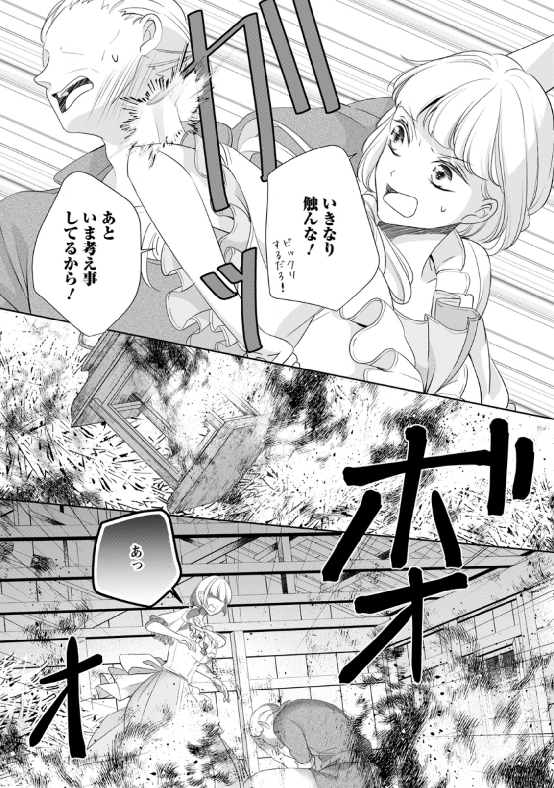 A BELLICOSE LADY GOT REINCARNATED!? ~ITS AN IMPOSSIBLY HARD GAME WHERE I WOULD DIE IF I DONT FALL IN LOVE (MANGA) - raw - Chapter 6.1 - https://jpdd.ccdd.to/JPDD/abellicoseladygotreincarnateditsanimpossiblyhardgamewhereiwoulddieifidontfallinlovemanga/145660/5ievs1rsob3.png
