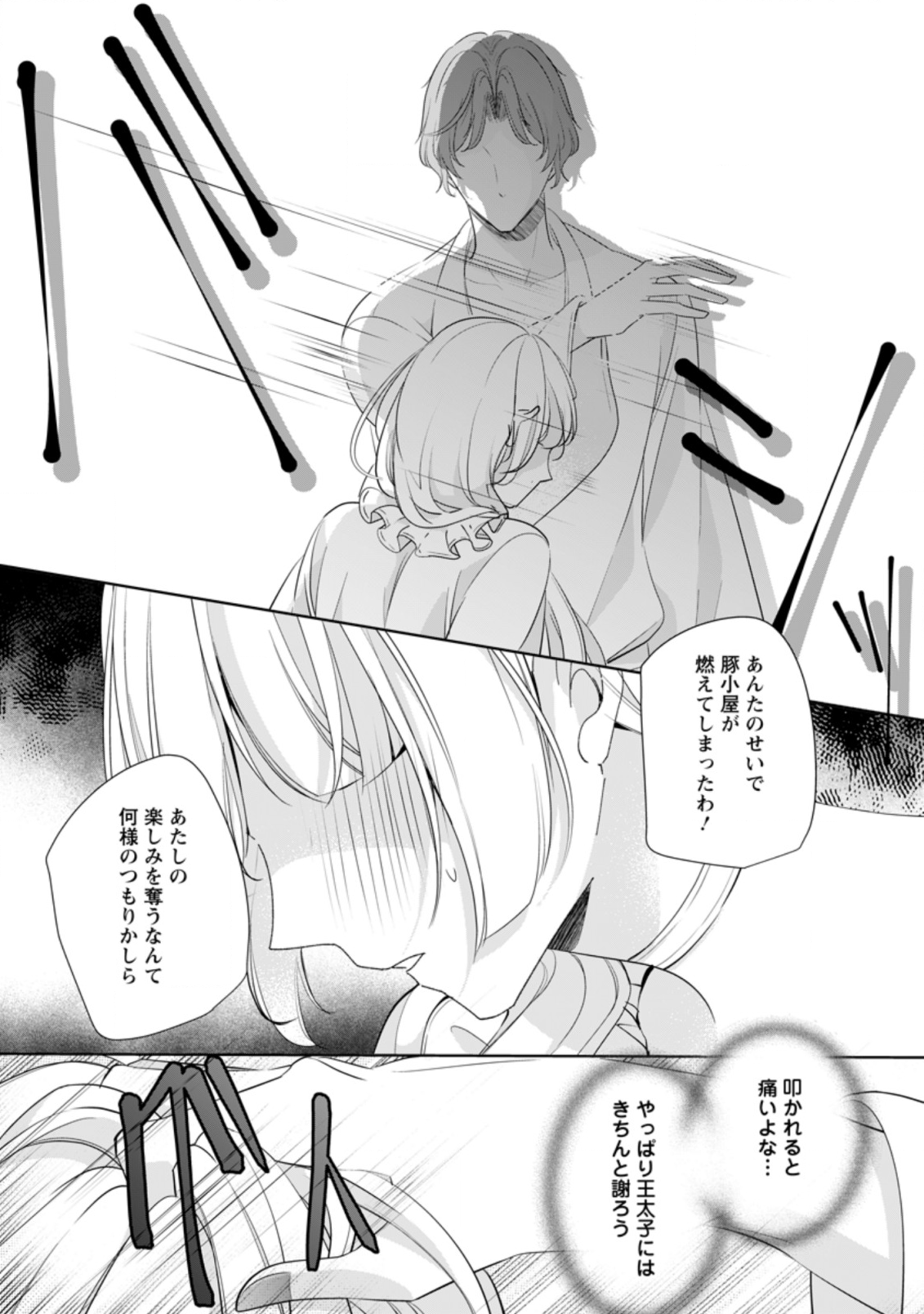 A BELLICOSE LADY GOT REINCARNATED!? ~ITS AN IMPOSSIBLY HARD GAME WHERE I WOULD DIE IF I DONT FALL IN LOVE (MANGA) - raw - Chapter 6.1 - https://jpdd.ccdd.to/JPDD/abellicoseladygotreincarnateditsanimpossiblyhardgamewhereiwoulddieifidontfallinlovemanga/145660/jse5qzrqfw1.png