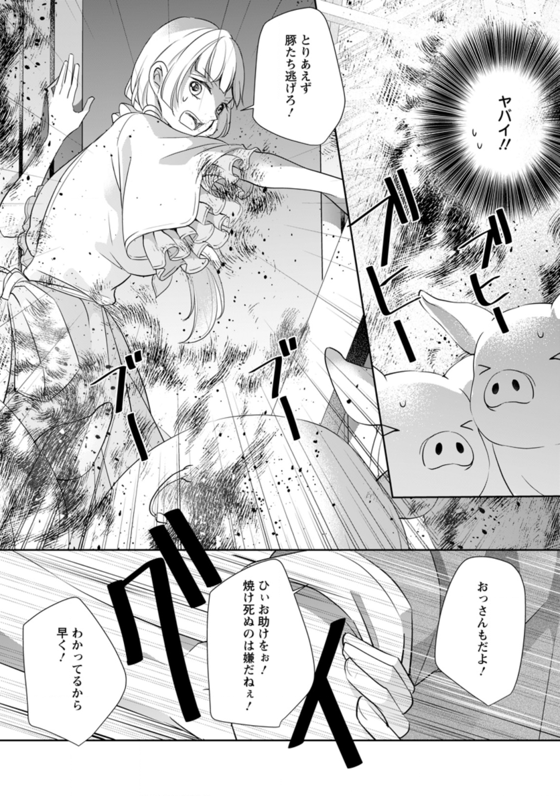 A BELLICOSE LADY GOT REINCARNATED!? ~ITS AN IMPOSSIBLY HARD GAME WHERE I WOULD DIE IF I DONT FALL IN LOVE (MANGA) - raw - Chapter 6.1 - https://jpdd.ccdd.to/JPDD/abellicoseladygotreincarnateditsanimpossiblyhardgamewhereiwoulddieifidontfallinlovemanga/145660/marni5vb3to.png