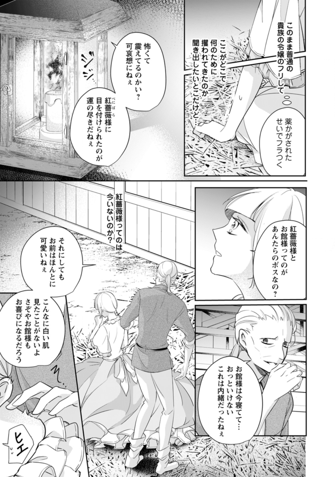A BELLICOSE LADY GOT REINCARNATED!? ~ITS AN IMPOSSIBLY HARD GAME WHERE I WOULD DIE IF I DONT FALL IN LOVE (MANGA) - raw - Chapter 6.1 - https://jpdd.ccdd.to/JPDD/abellicoseladygotreincarnateditsanimpossiblyhardgamewhereiwoulddieifidontfallinlovemanga/145660/oxwhcue233t.png