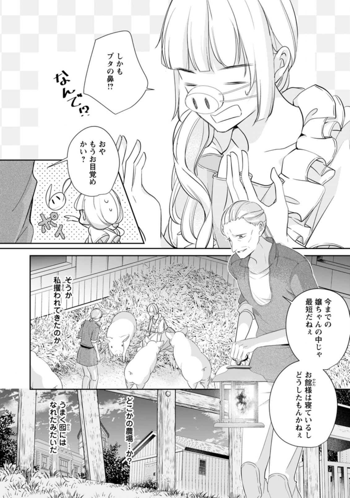 A BELLICOSE LADY GOT REINCARNATED!? ~ITS AN IMPOSSIBLY HARD GAME WHERE I WOULD DIE IF I DONT FALL IN LOVE (MANGA) - raw - Chapter 6.1 - https://jpdd.ccdd.to/JPDD/abellicoseladygotreincarnateditsanimpossiblyhardgamewhereiwoulddieifidontfallinlovemanga/145660/pkmrk4psrpz.png