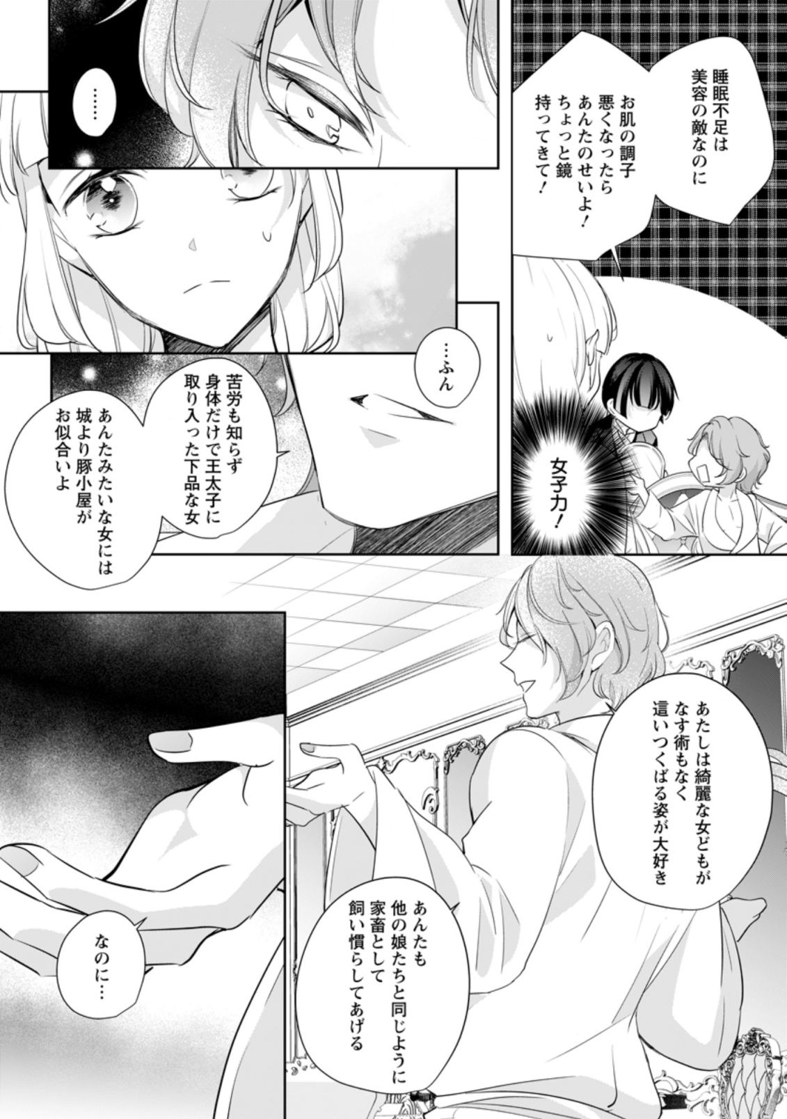 A BELLICOSE LADY GOT REINCARNATED!? ~ITS AN IMPOSSIBLY HARD GAME WHERE I WOULD DIE IF I DONT FALL IN LOVE (MANGA) - raw - Chapter 6.1 - https://jpdd.ccdd.to/JPDD/abellicoseladygotreincarnateditsanimpossiblyhardgamewhereiwoulddieifidontfallinlovemanga/145660/sp3ahnpyzlo.png