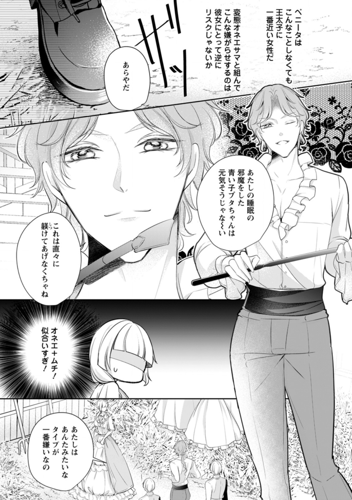 A BELLICOSE LADY GOT REINCARNATED!? ~ITS AN IMPOSSIBLY HARD GAME WHERE I WOULD DIE IF I DONT FALL IN LOVE (MANGA) - raw - Chapter 6.2 - https://jpdd.ccdd.to/JPDD/abellicoseladygotreincarnateditsanimpossiblyhardgamewhereiwoulddieifidontfallinlovemanga/155114/0fpz4idynmi.jpg