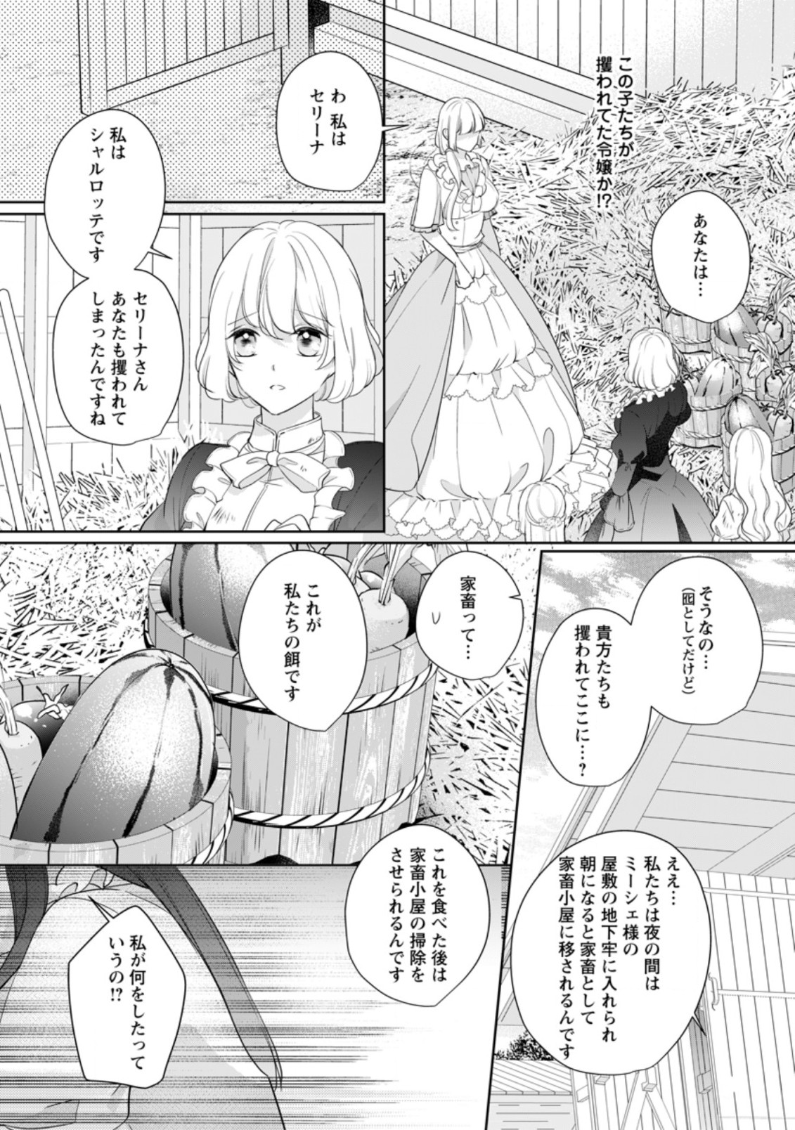 A BELLICOSE LADY GOT REINCARNATED!? ~ITS AN IMPOSSIBLY HARD GAME WHERE I WOULD DIE IF I DONT FALL IN LOVE (MANGA) - raw - Chapter 6.2 - https://jpdd.ccdd.to/JPDD/abellicoseladygotreincarnateditsanimpossiblyhardgamewhereiwoulddieifidontfallinlovemanga/155114/bevgubag1gp.jpg
