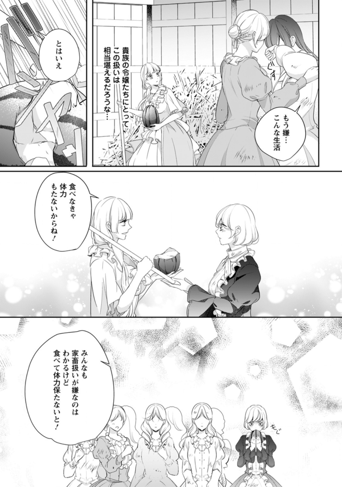 A BELLICOSE LADY GOT REINCARNATED!? ~ITS AN IMPOSSIBLY HARD GAME WHERE I WOULD DIE IF I DONT FALL IN LOVE (MANGA) - raw - Chapter 6.2 - https://jpdd.ccdd.to/JPDD/abellicoseladygotreincarnateditsanimpossiblyhardgamewhereiwoulddieifidontfallinlovemanga/155114/cvsbaqwn413.jpg