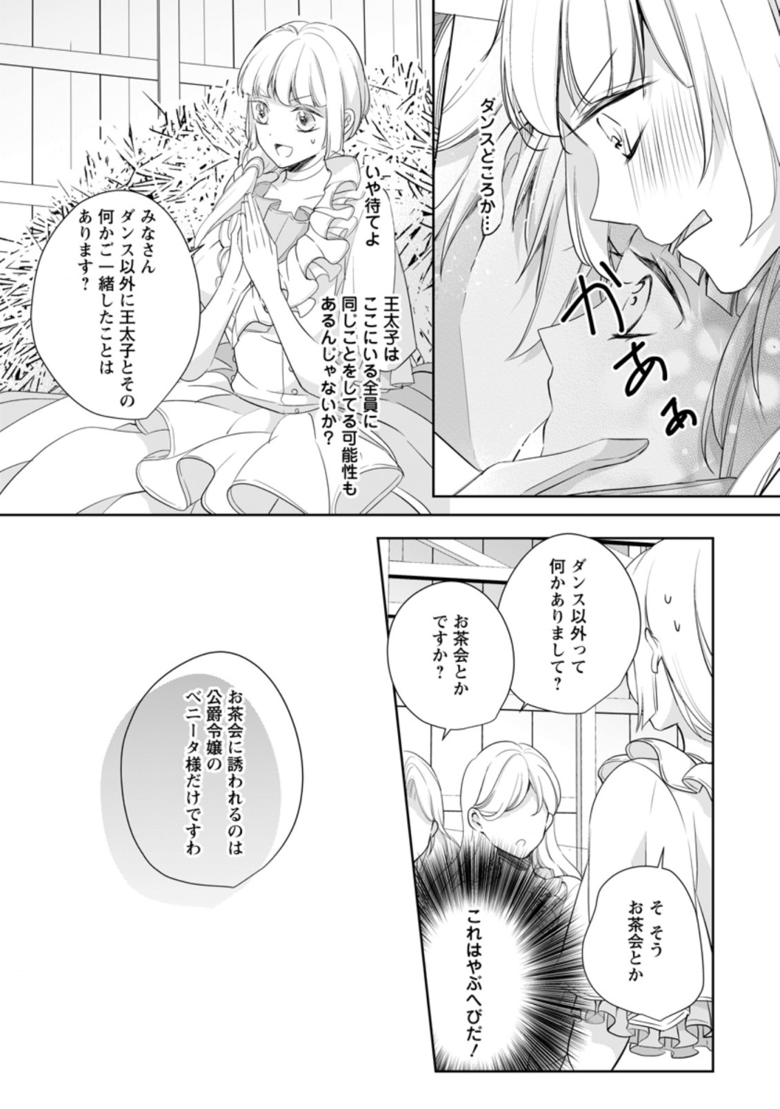 A BELLICOSE LADY GOT REINCARNATED!? ~ITS AN IMPOSSIBLY HARD GAME WHERE I WOULD DIE IF I DONT FALL IN LOVE (MANGA) - raw - Chapter 6.2 - https://jpdd.ccdd.to/JPDD/abellicoseladygotreincarnateditsanimpossiblyhardgamewhereiwoulddieifidontfallinlovemanga/155114/ephrlyx0lgz.jpg