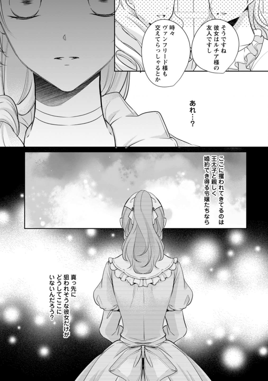 A BELLICOSE LADY GOT REINCARNATED!? ~ITS AN IMPOSSIBLY HARD GAME WHERE I WOULD DIE IF I DONT FALL IN LOVE (MANGA) - raw - Chapter 6.2 - https://jpdd.ccdd.to/JPDD/abellicoseladygotreincarnateditsanimpossiblyhardgamewhereiwoulddieifidontfallinlovemanga/155114/p1u0lonmdbx.jpg